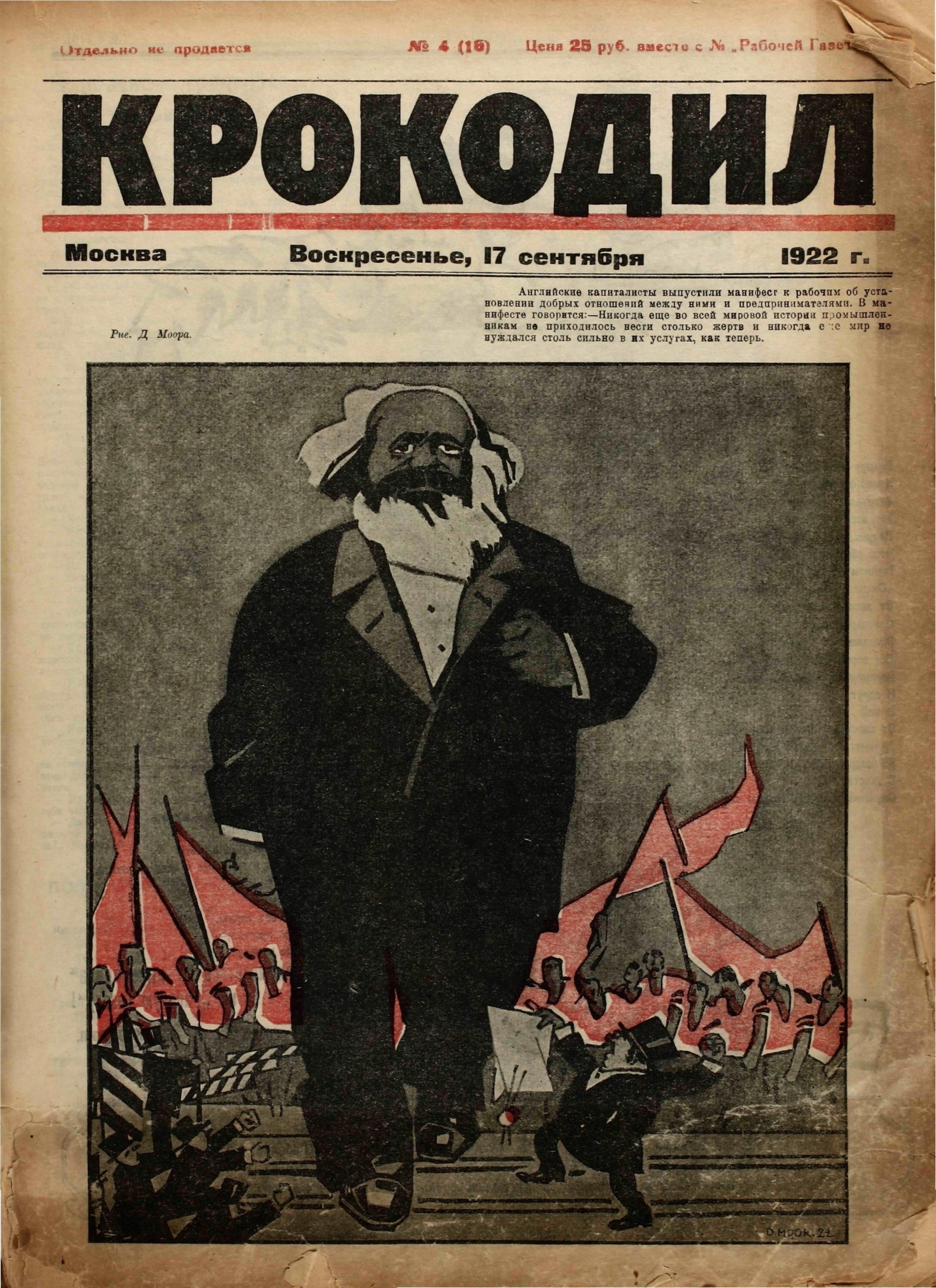 Крокодил, 1922 , № 04