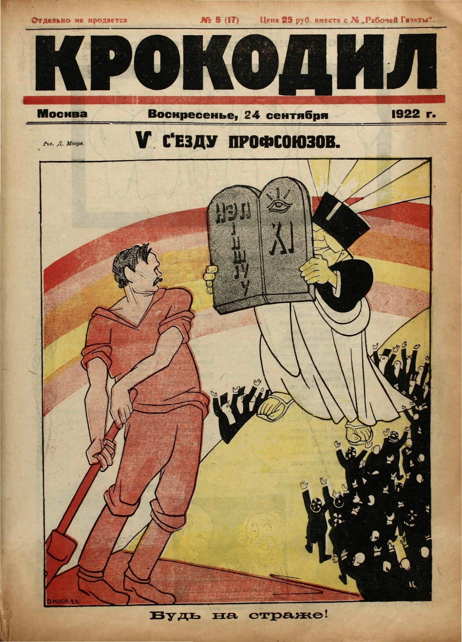 Крокодил, 1922 , № 05