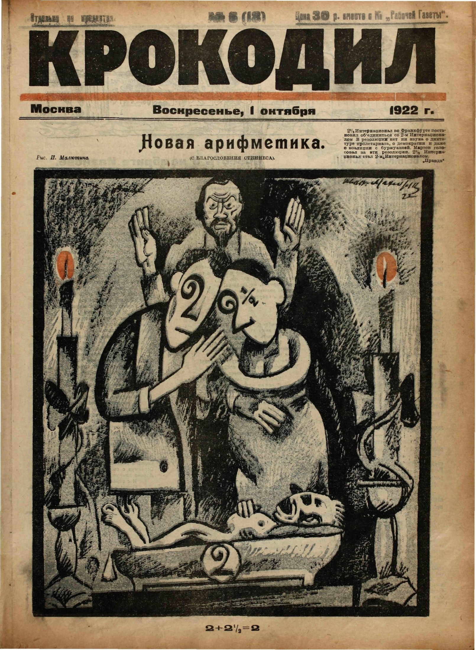 Крокодил, 1922 , № 06
