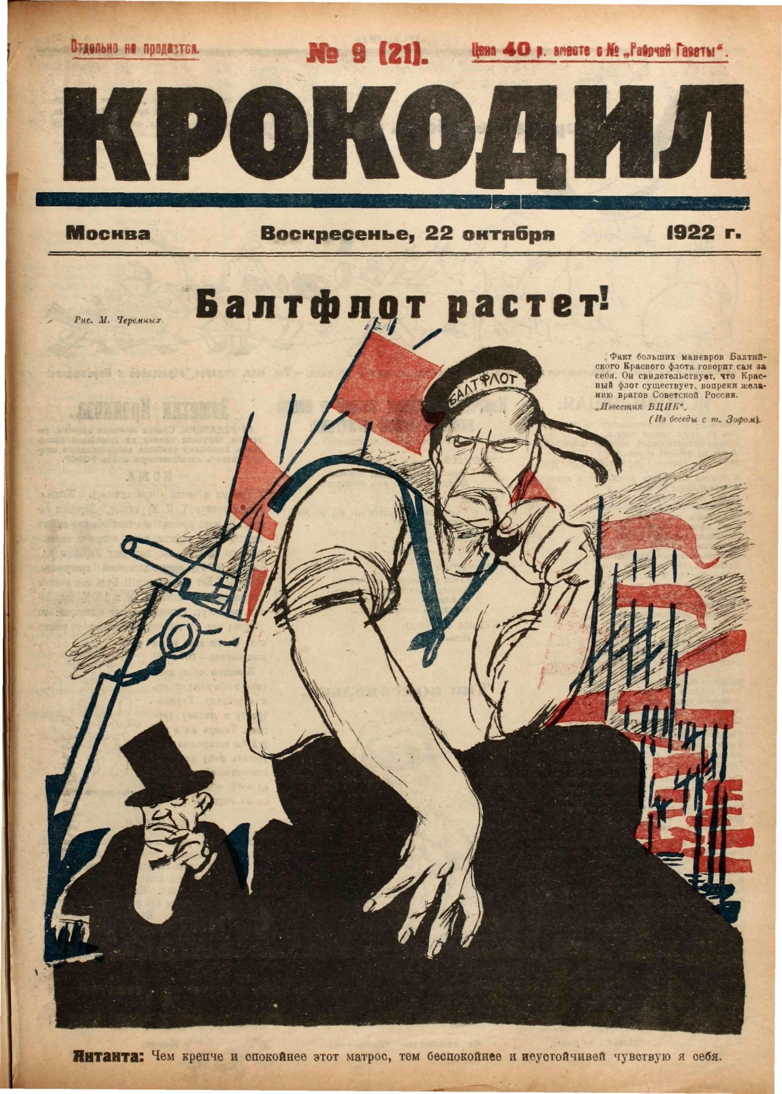 Крокодил, 1922 , № 09