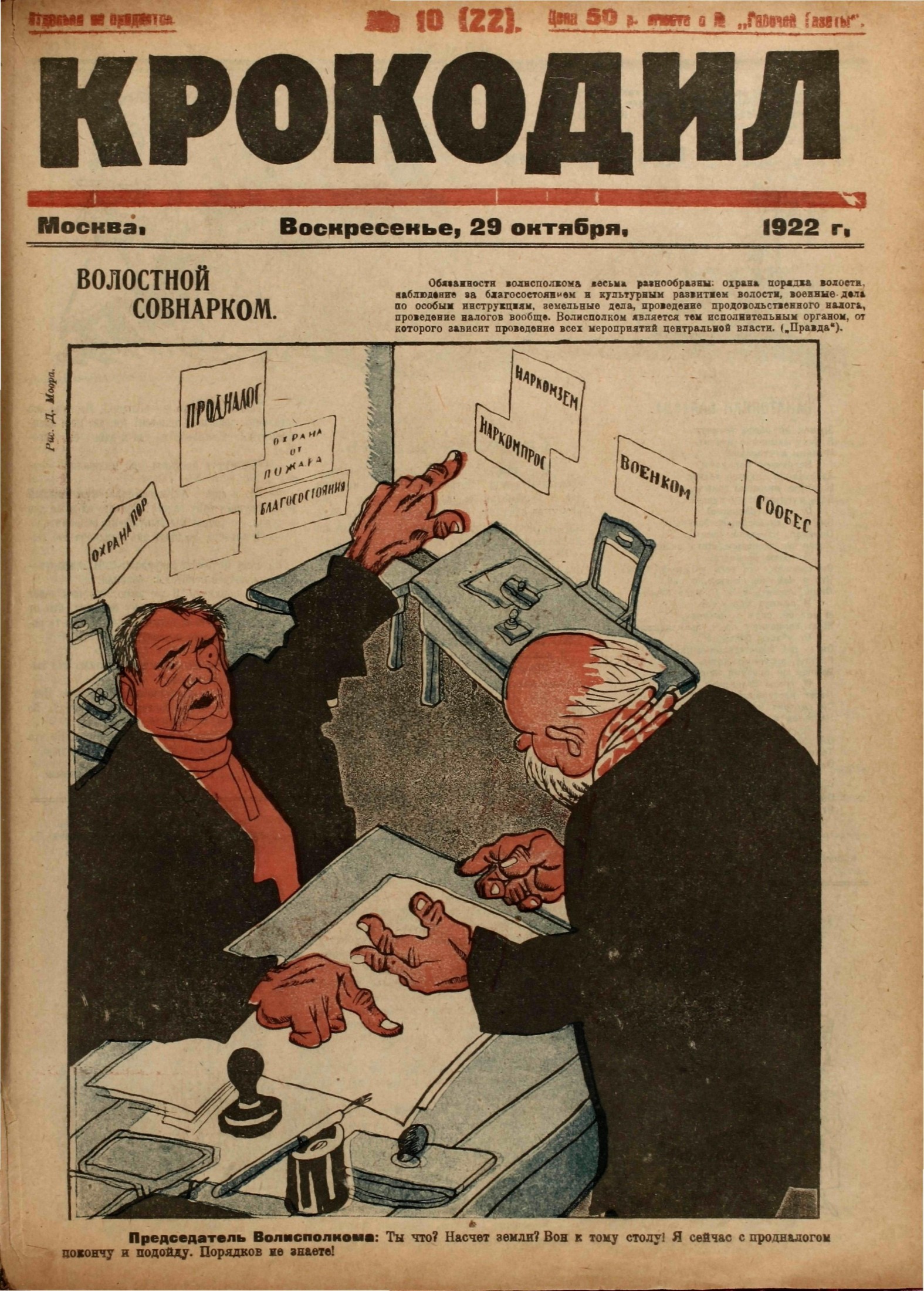 Крокодил, 1922 , № 10
