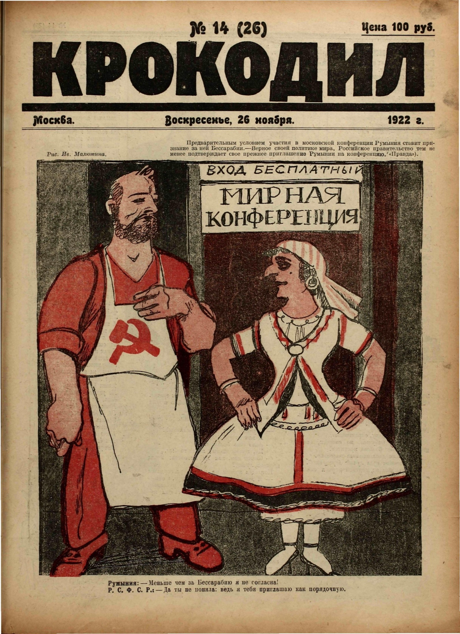 Крокодил, 1922 , № 14