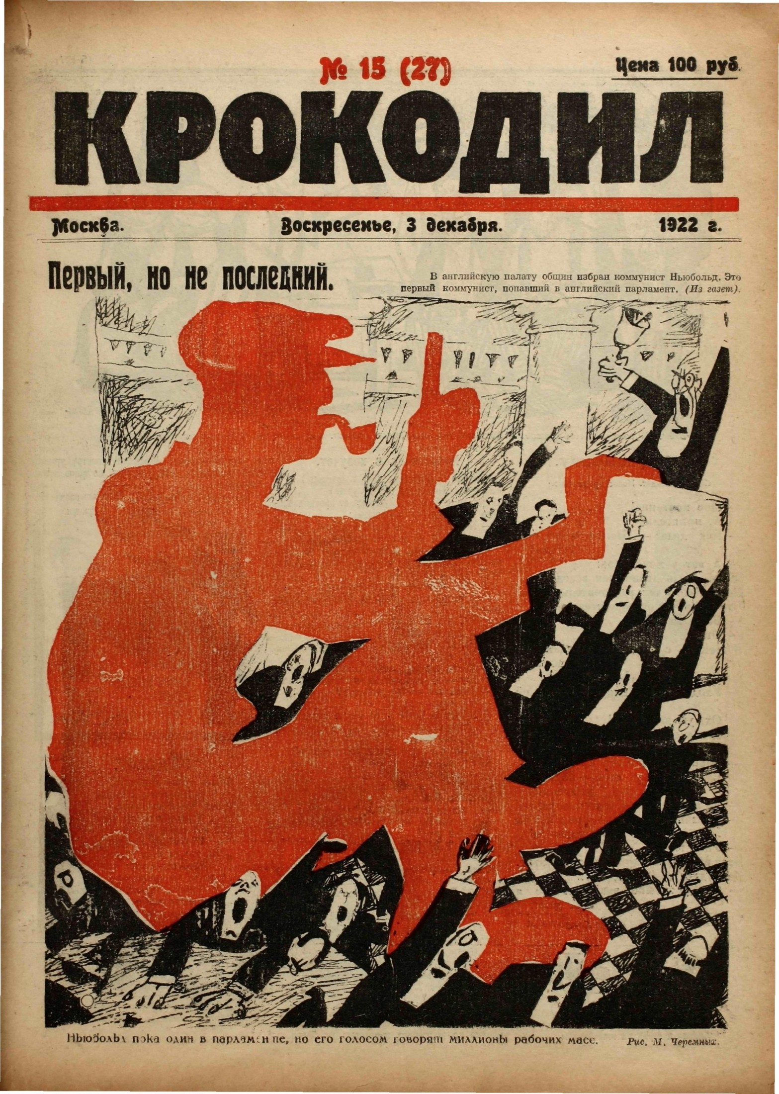 Крокодил, 1922 , № 15