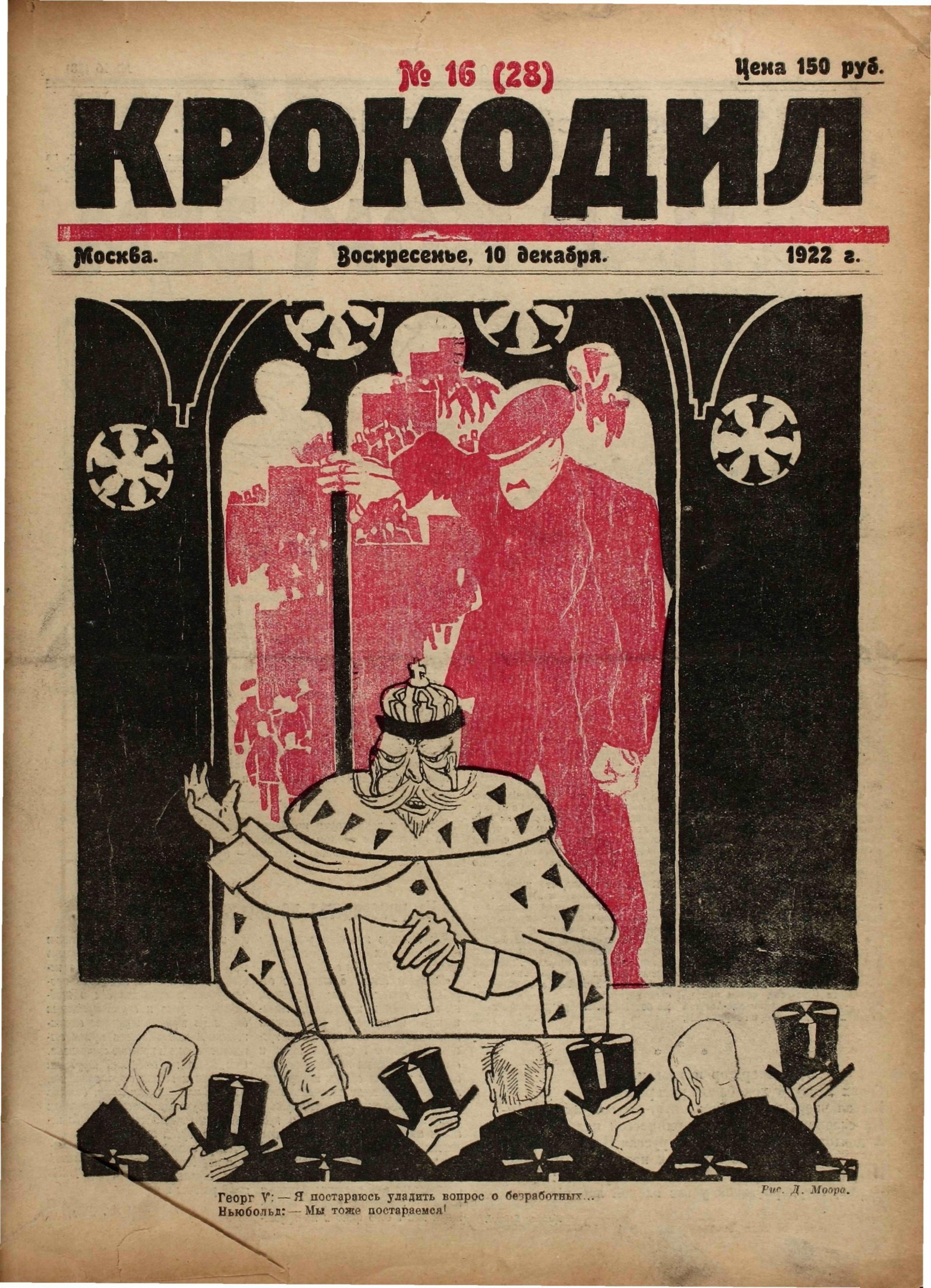 Крокодил, 1922 , № 16