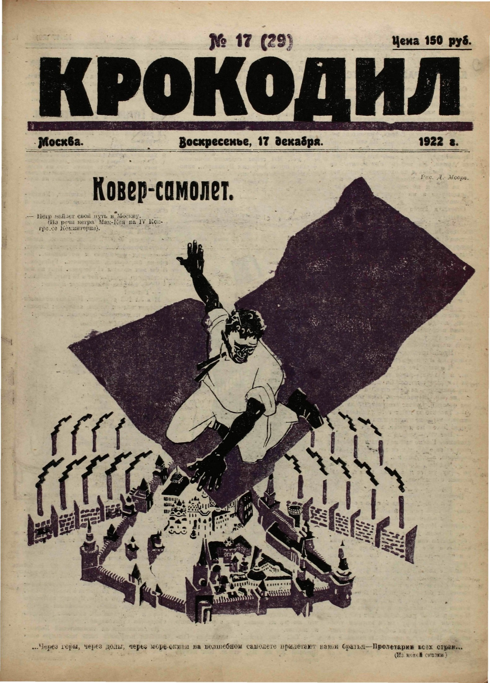 Крокодил, 1922 , № 17