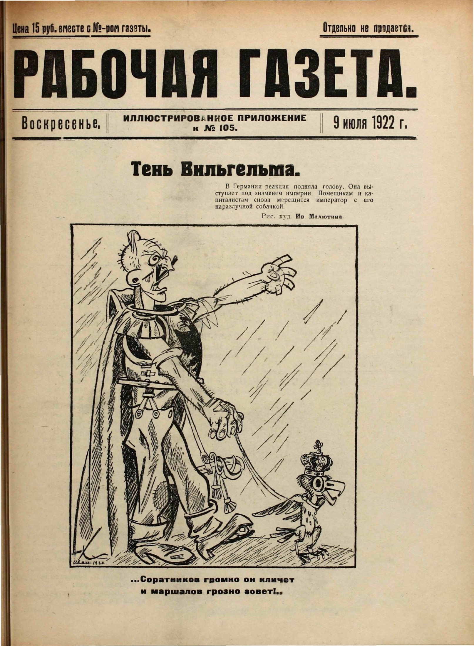 Рабочая газета. Иллюстрированное приложение, 1922 , № 105
