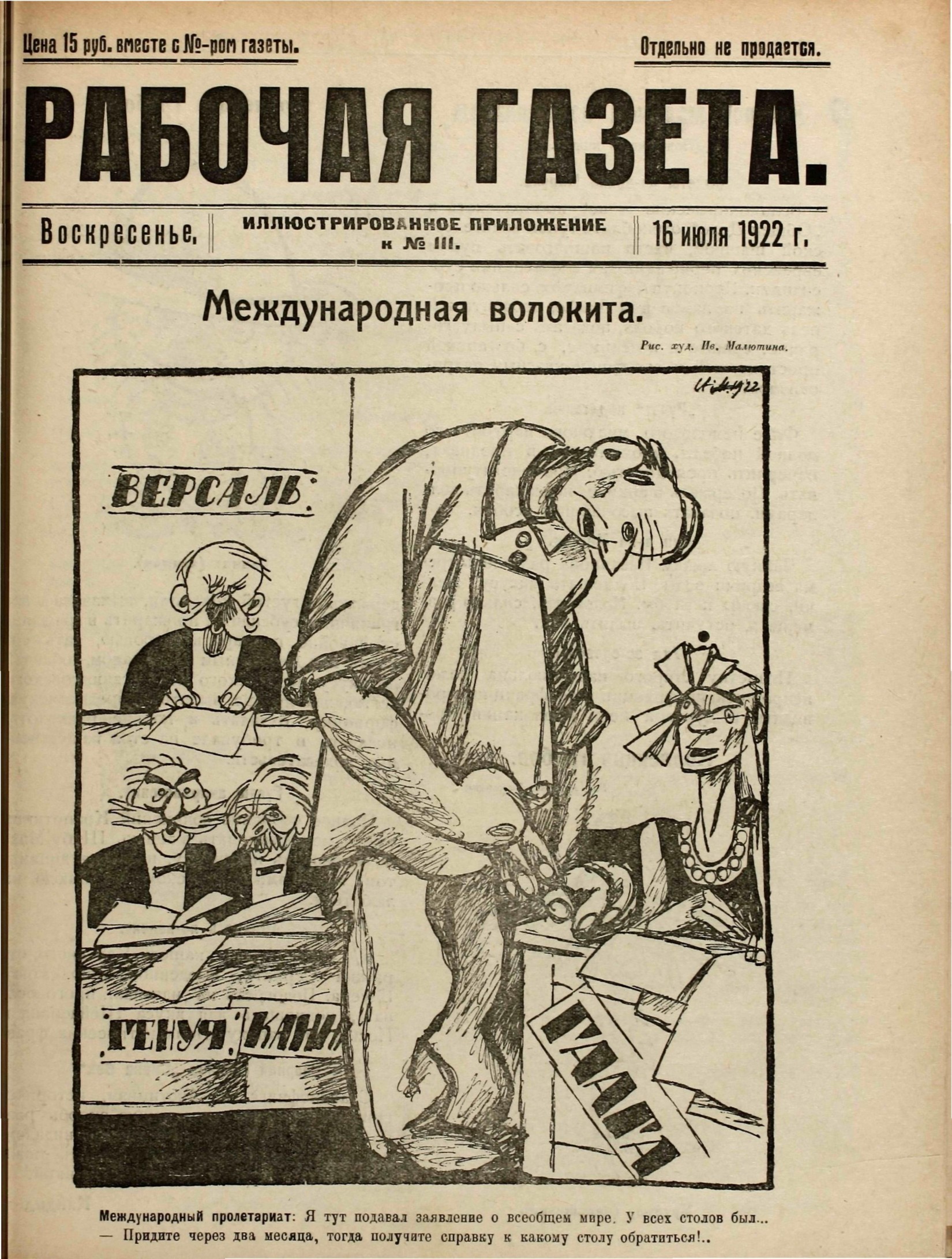 Рабочая газета. Иллюстрированное приложение, 1922 , № 111