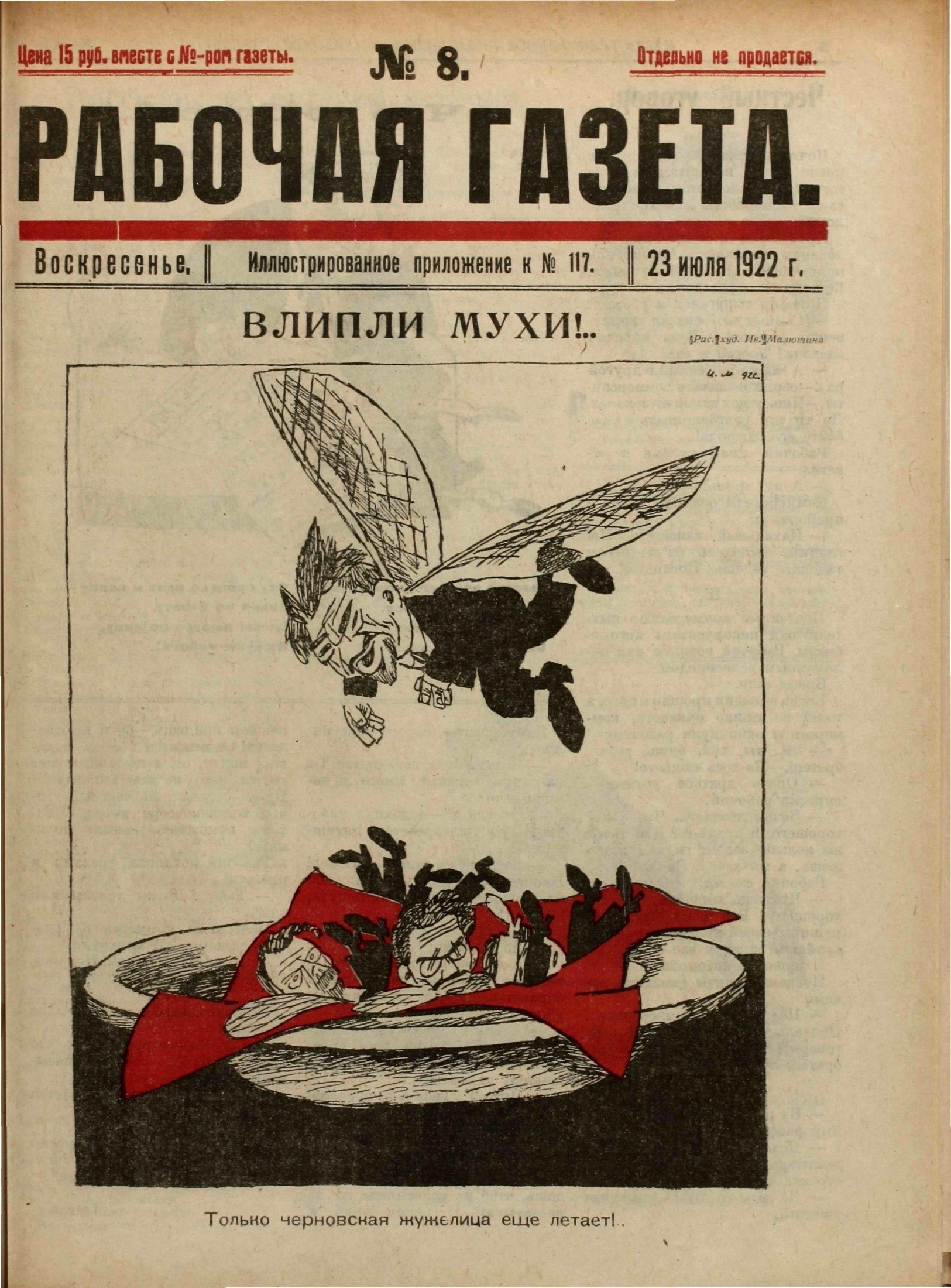 Рабочая газета. Иллюстрированное приложение, 1922 , № 117