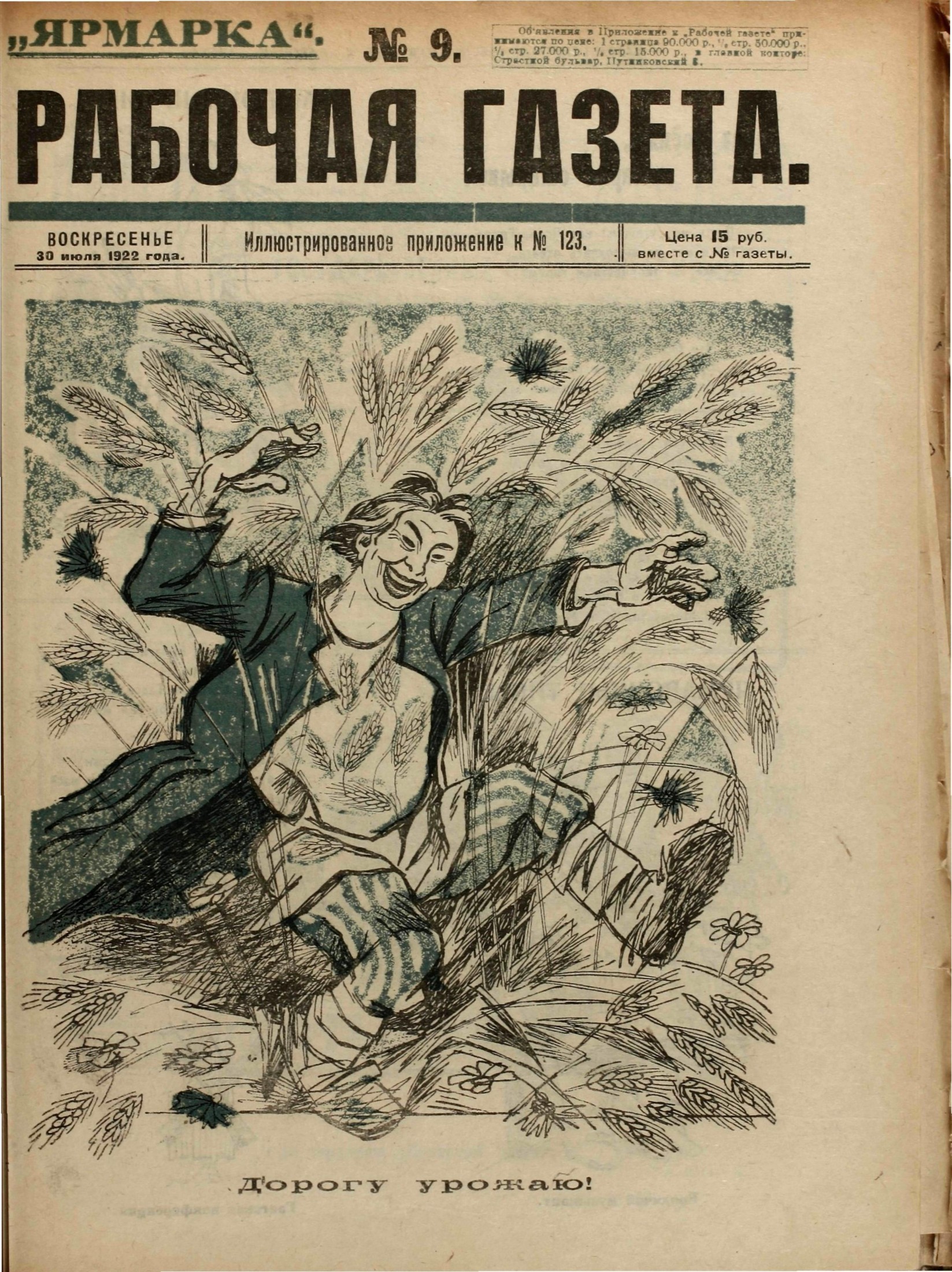 Рабочая газета. Иллюстрированное приложение, 1922 , № 123