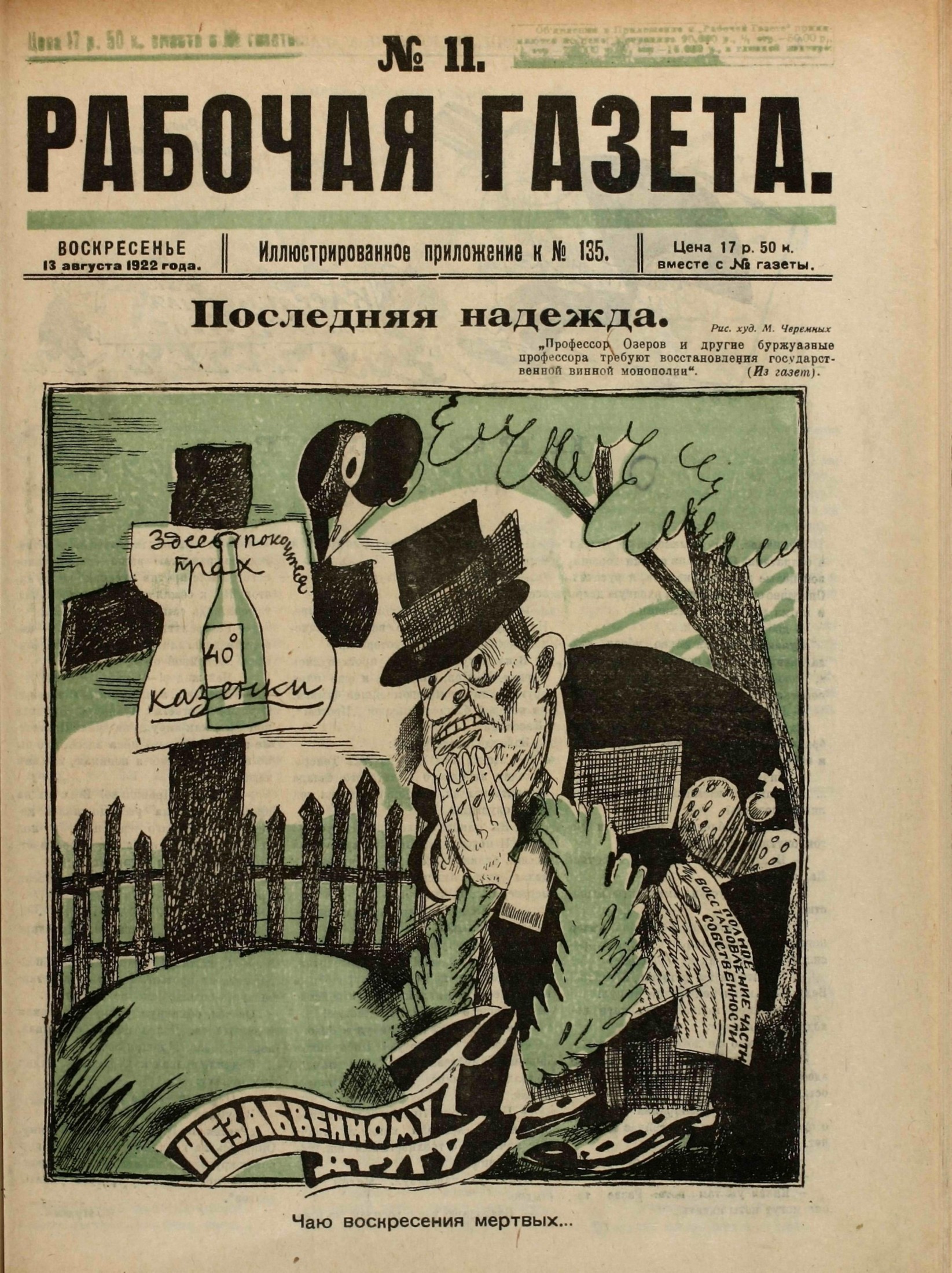 Рабочая газета. Иллюстрированное приложение, 1922 , № 135