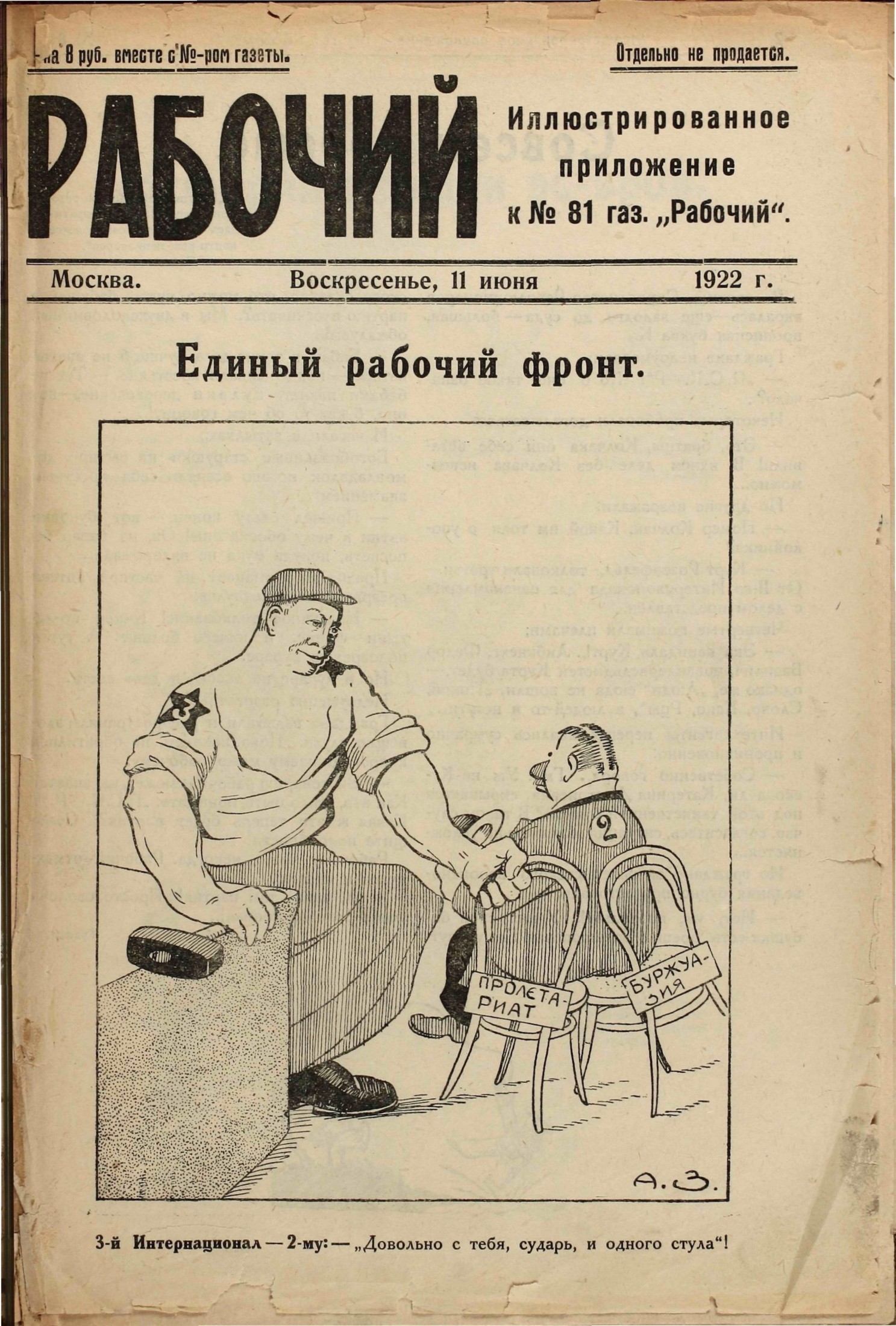 Рабочий, 1922 , № 81
