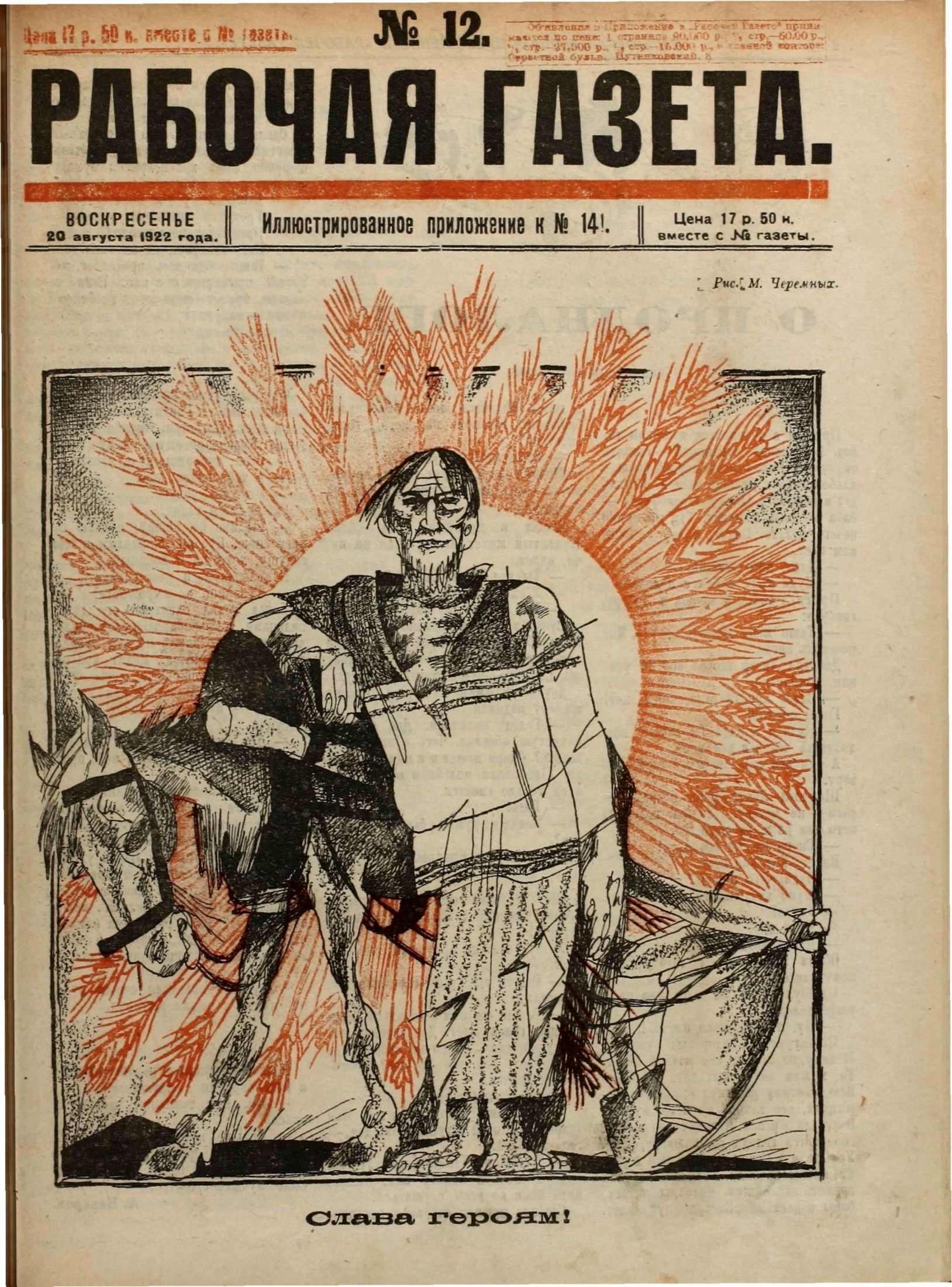 Рабочая газета. Иллюстрированное приложение, 1922 , № 141