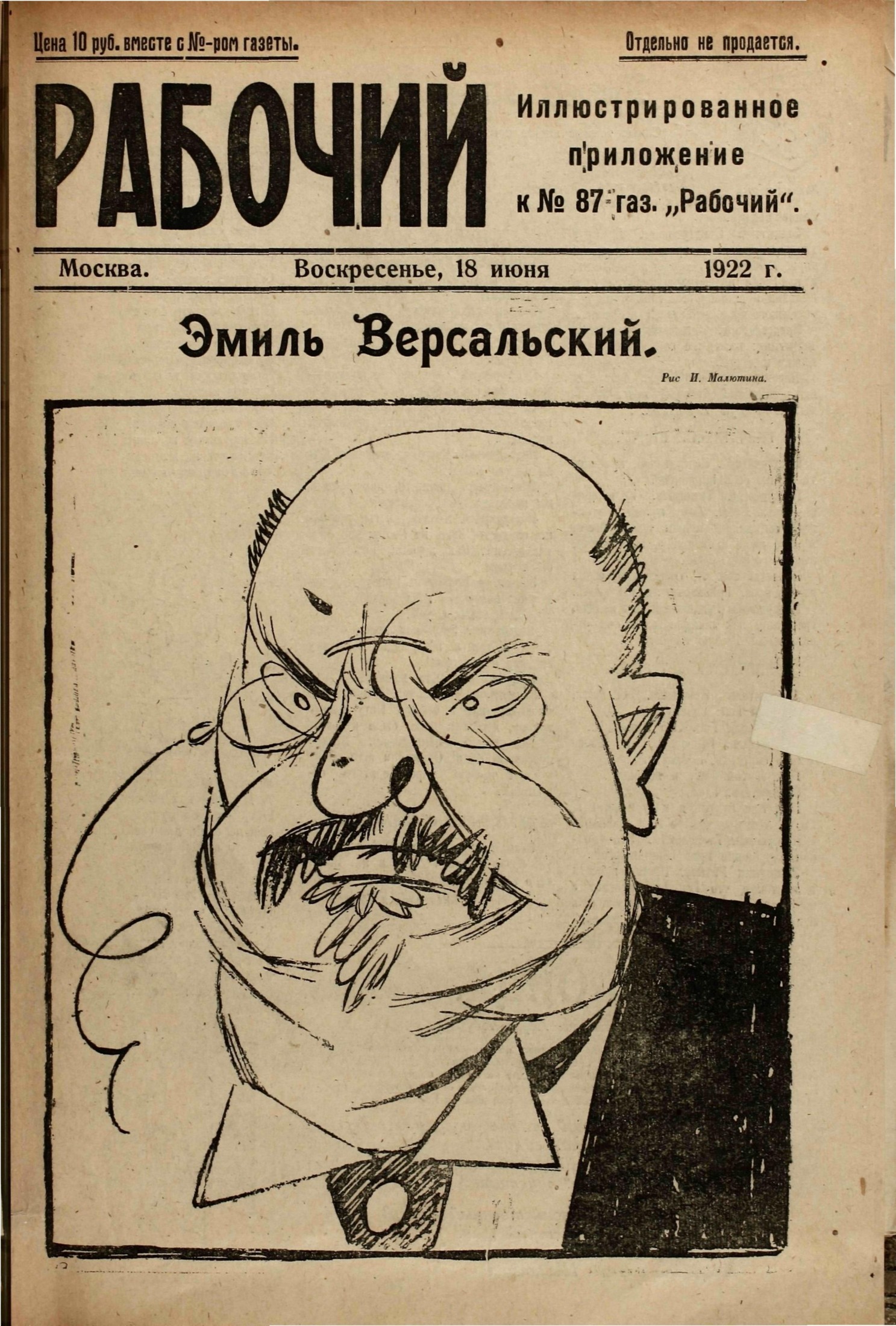 Рабочий, 1922 , № 87