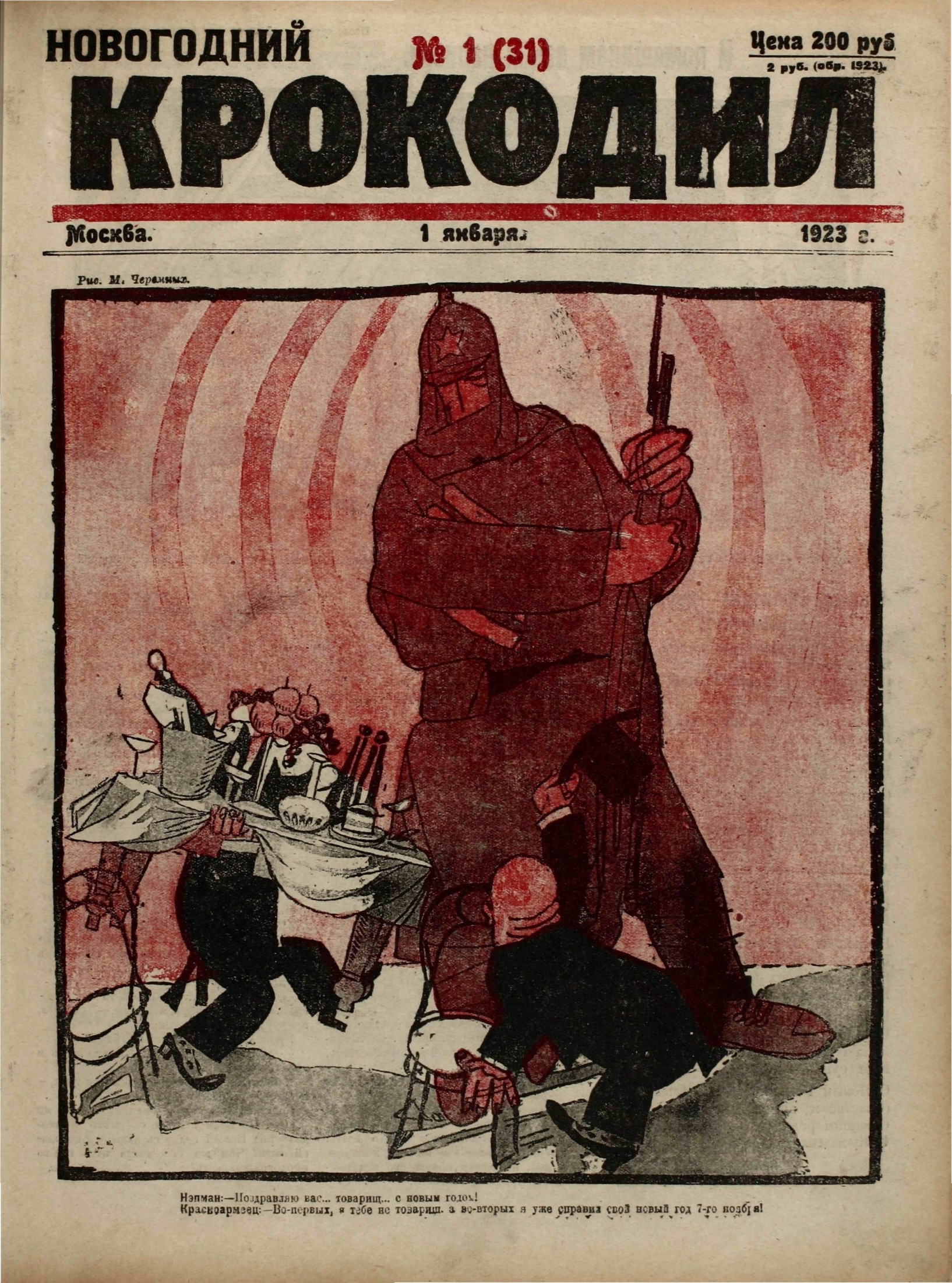 Крокодил, 1923 , № 01