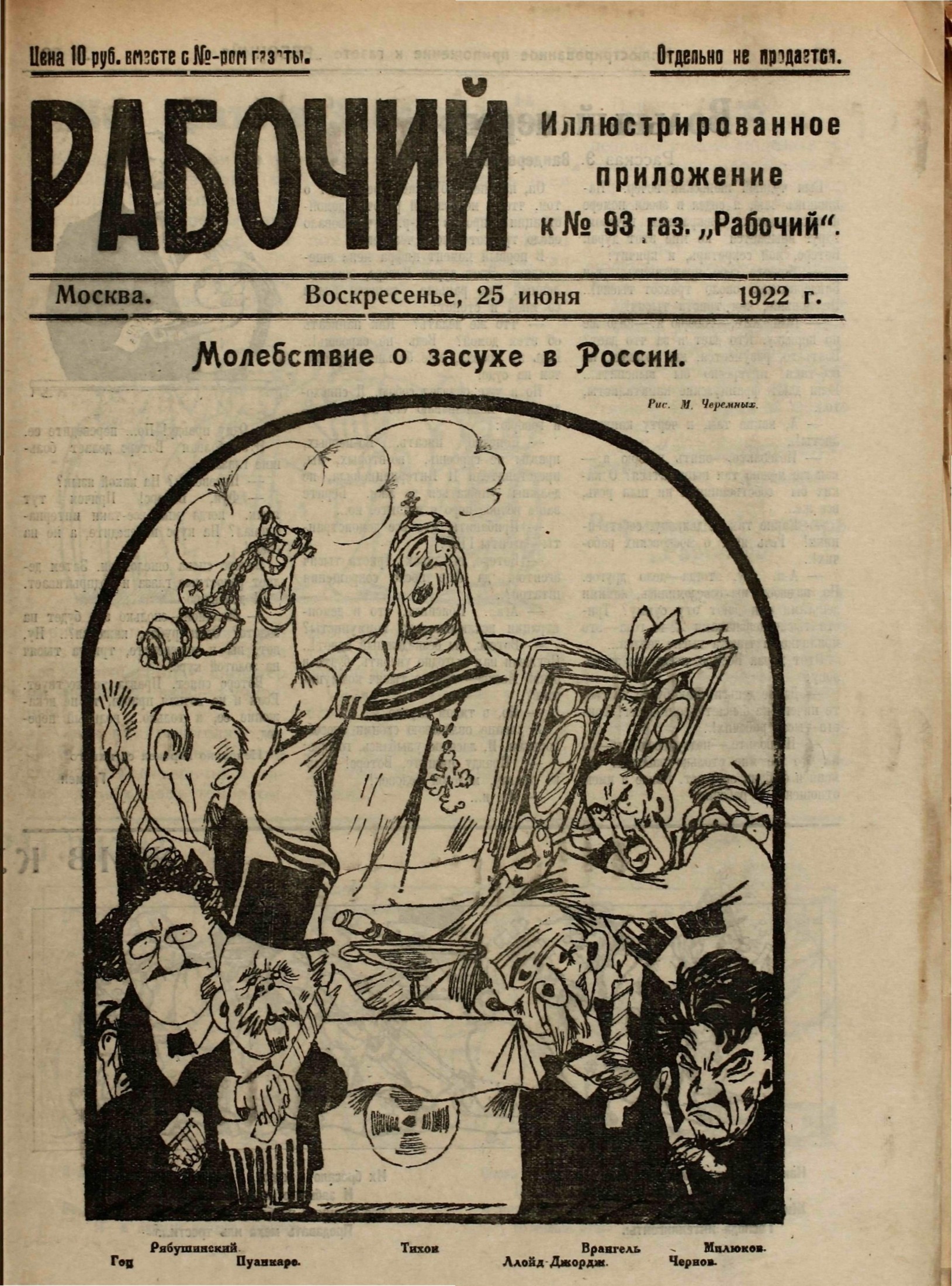Рабочий, 1922 , № 93