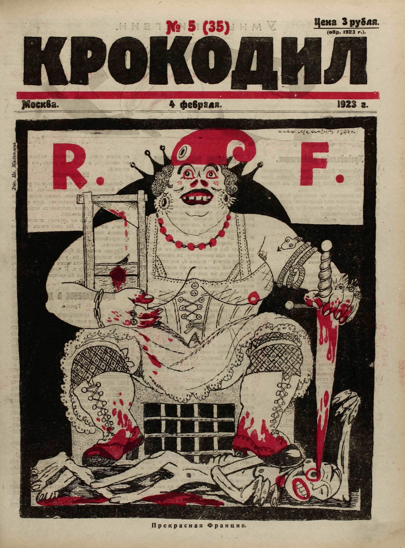 Крокодил, 1923 , № 05