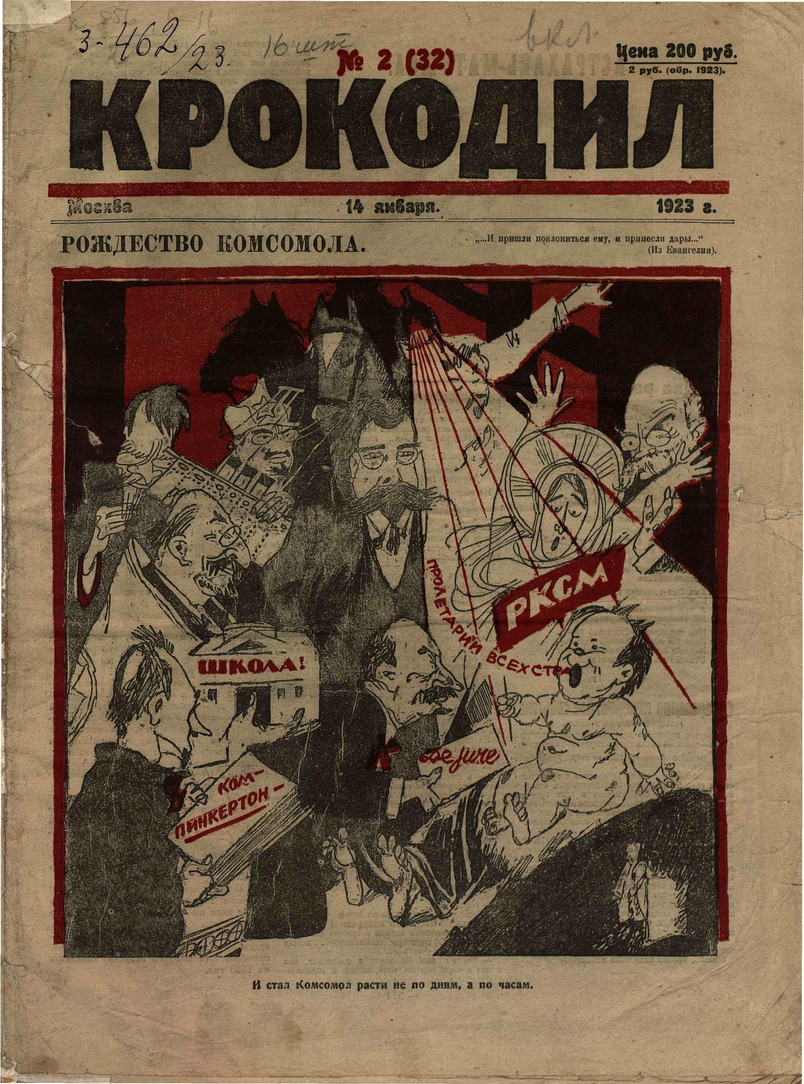 Крокодил, 1923 , № 02