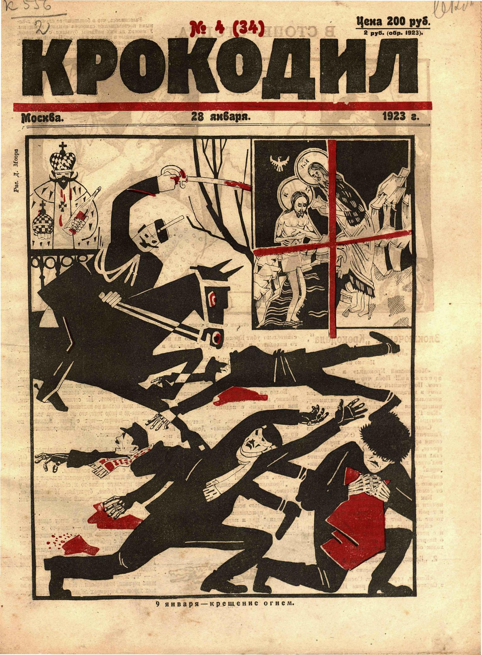 Крокодил, 1923 , № 04