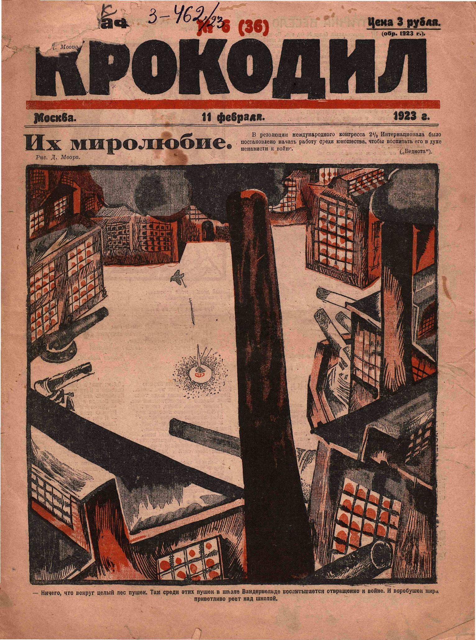 Крокодил, 1923 , № 06