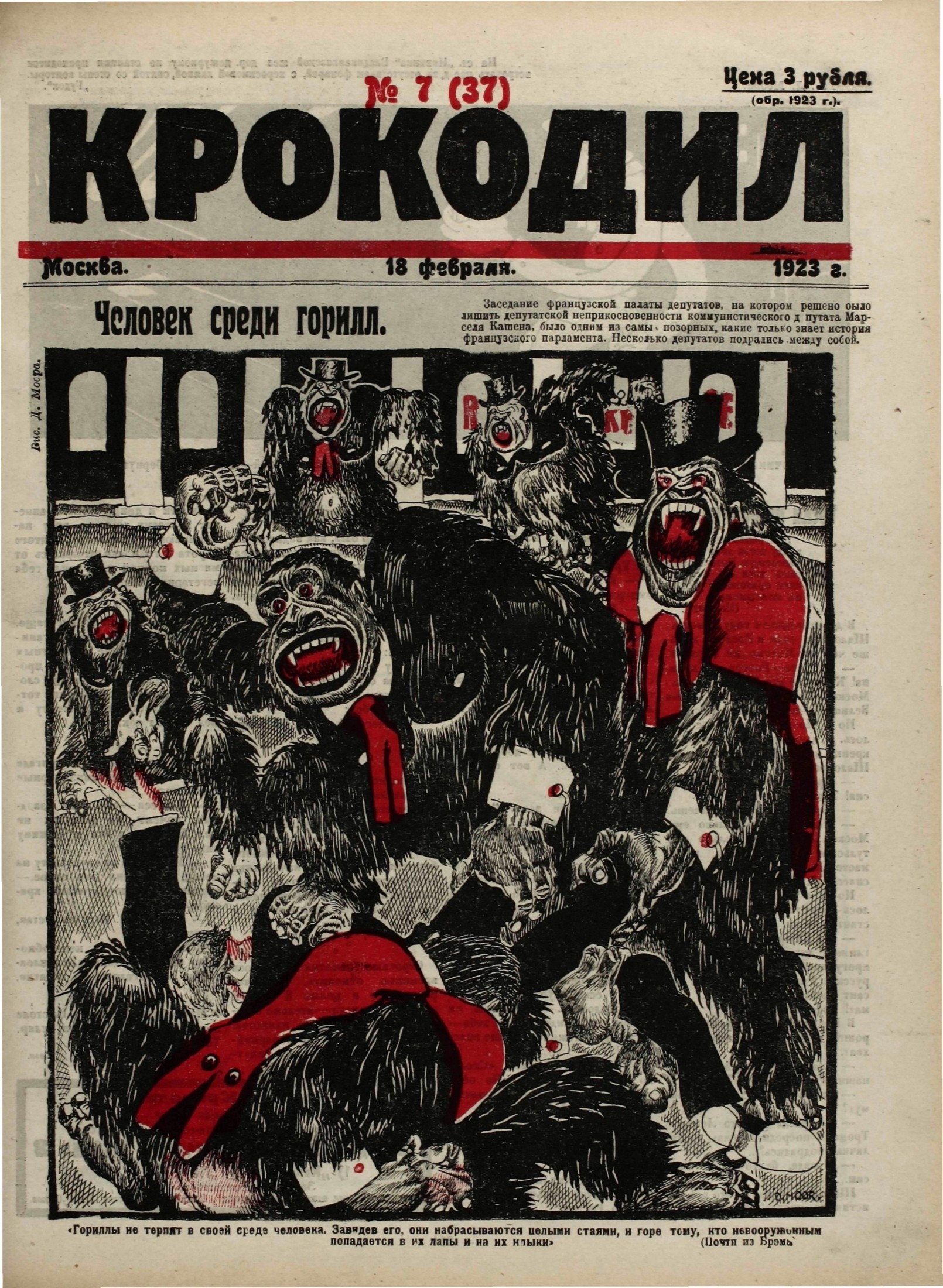 Крокодил, 1923 , № 07
