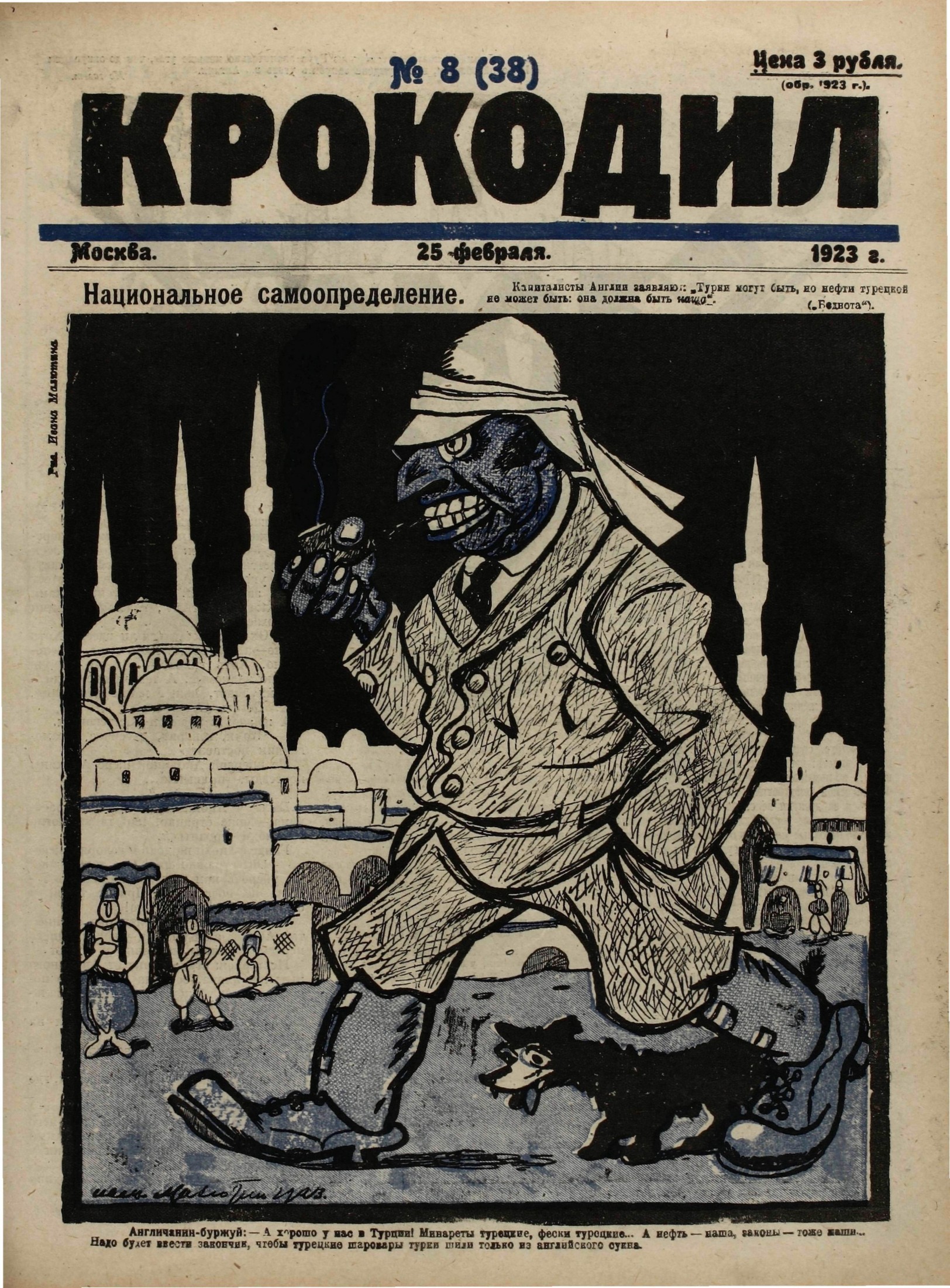 Крокодил, 1923 , № 08
