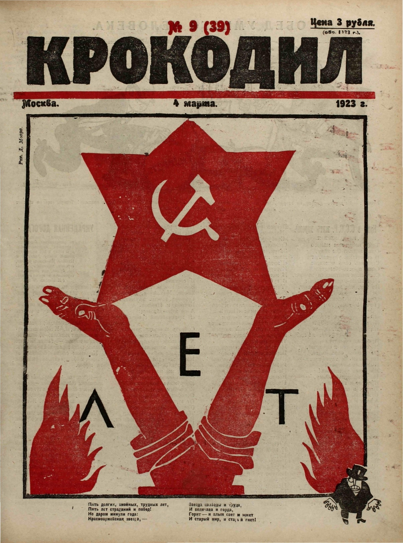 Крокодил, 1923 , № 09