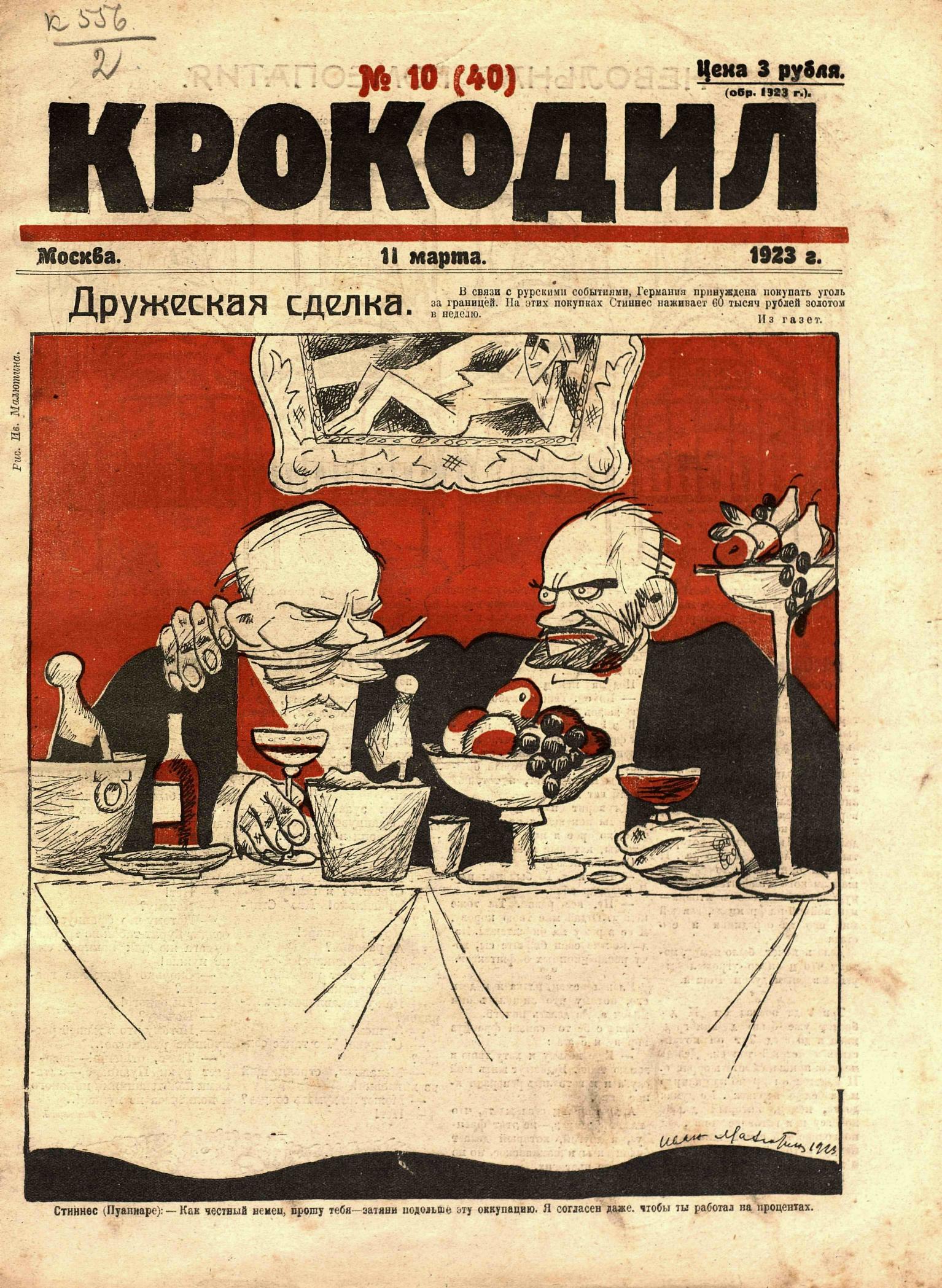 Крокодил, 1923 , № 10