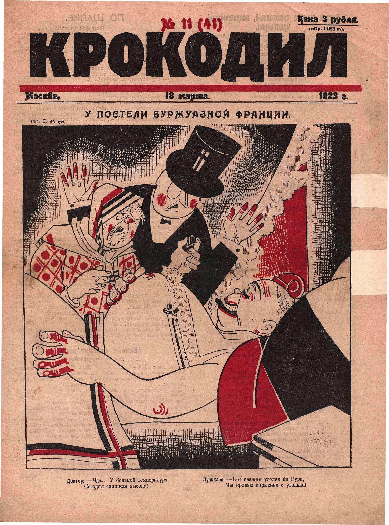 Крокодил, 1923 , № 11