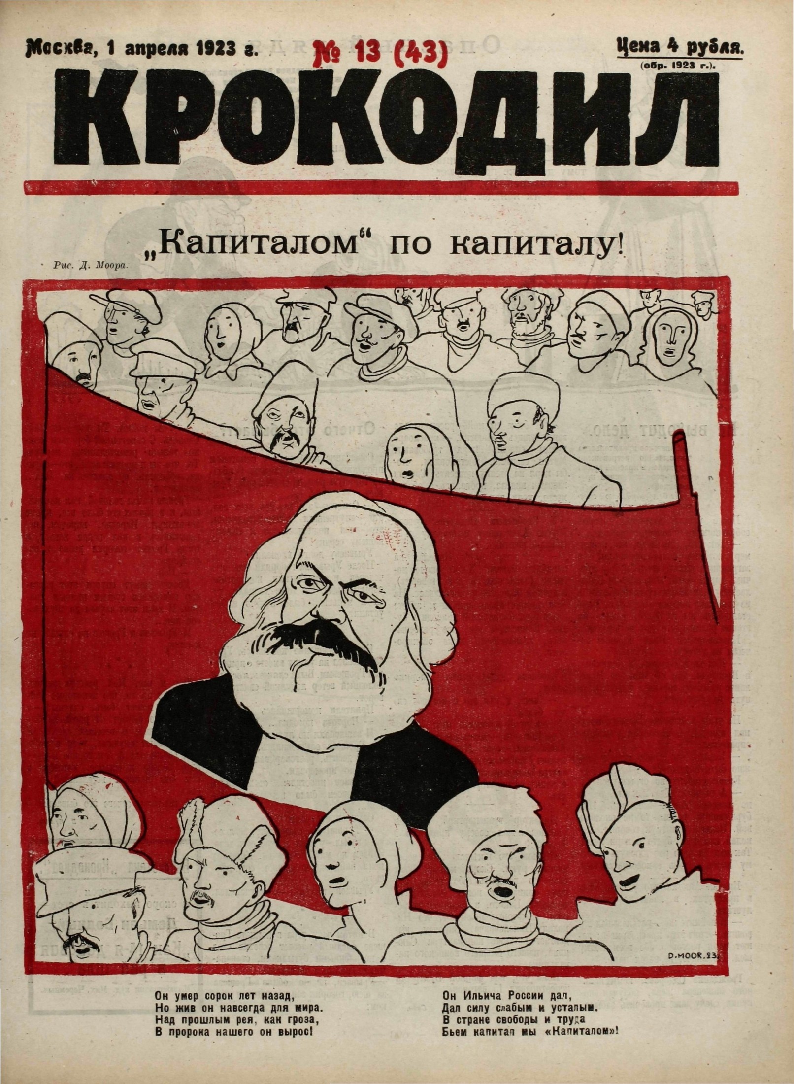 Крокодил, 1923 , № 13