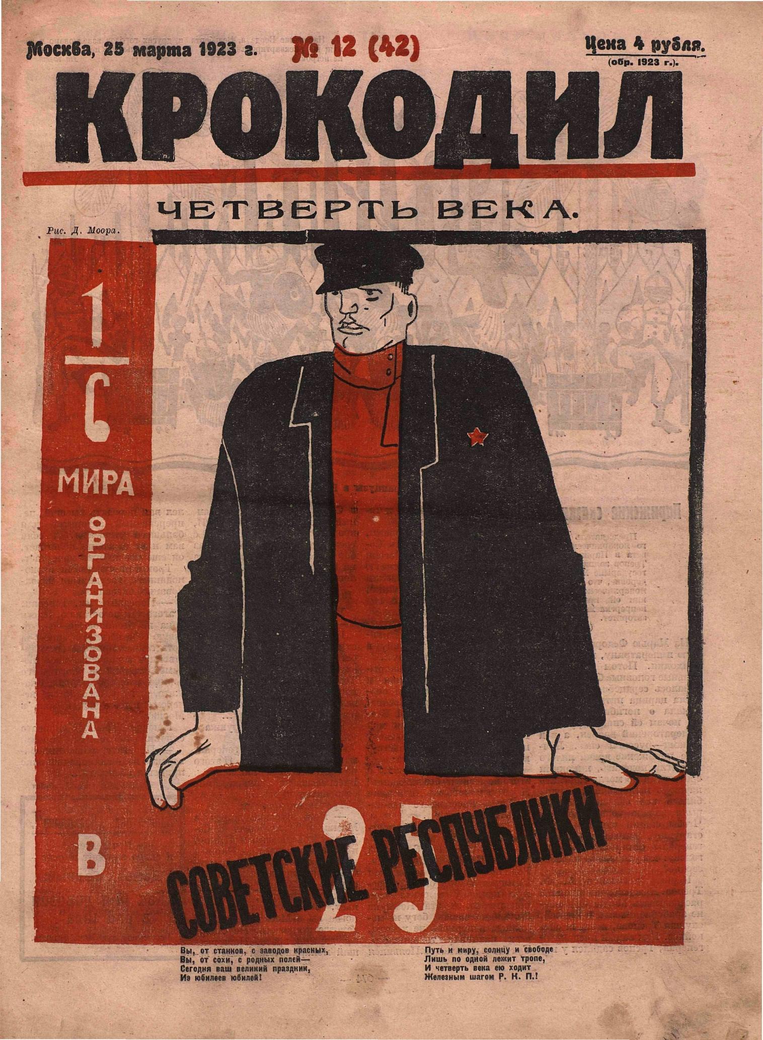 Крокодил, 1923 , № 12
