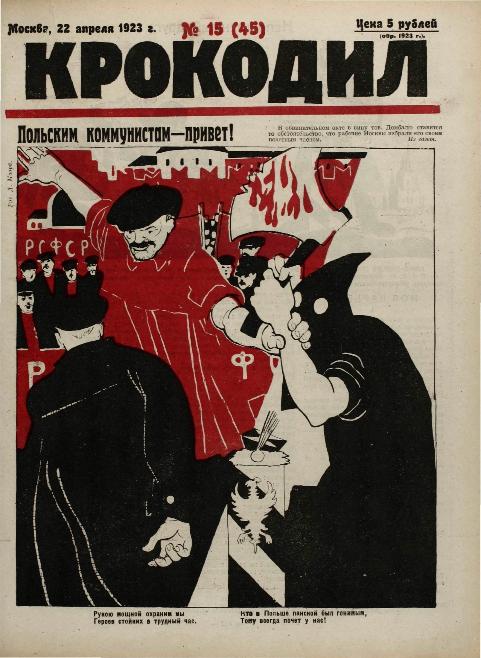 Крокодил, 1923 , № 15