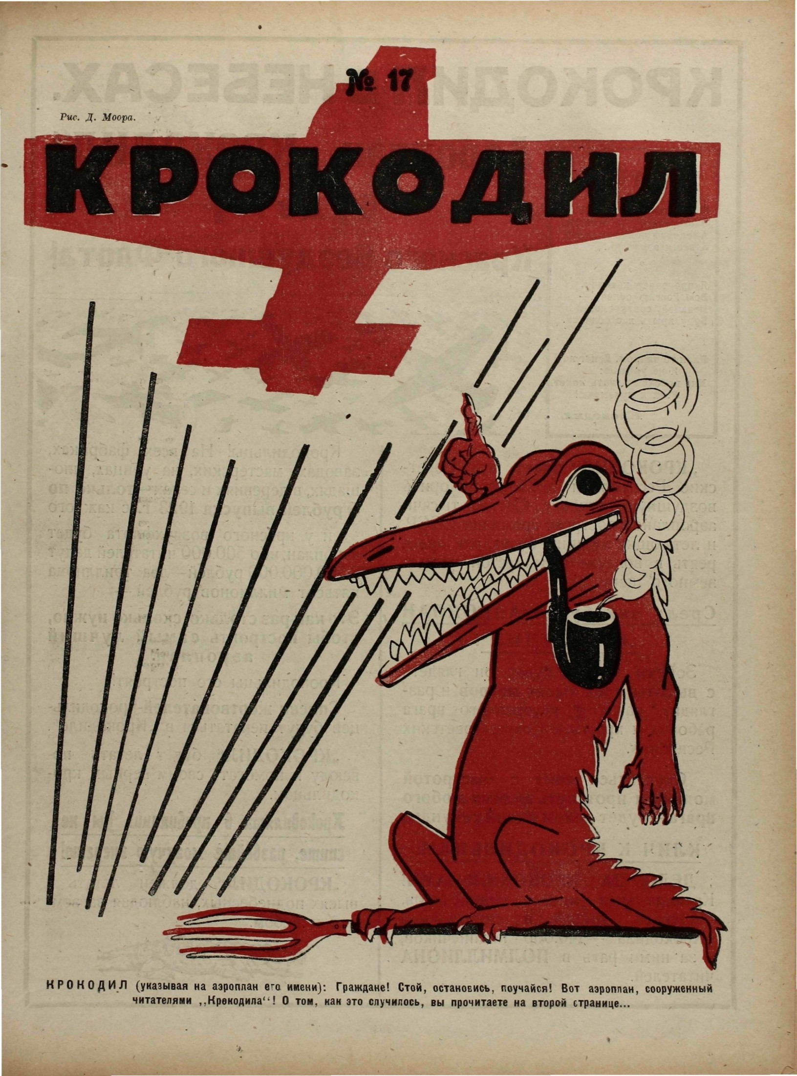 Крокодил, 1923 , № 17