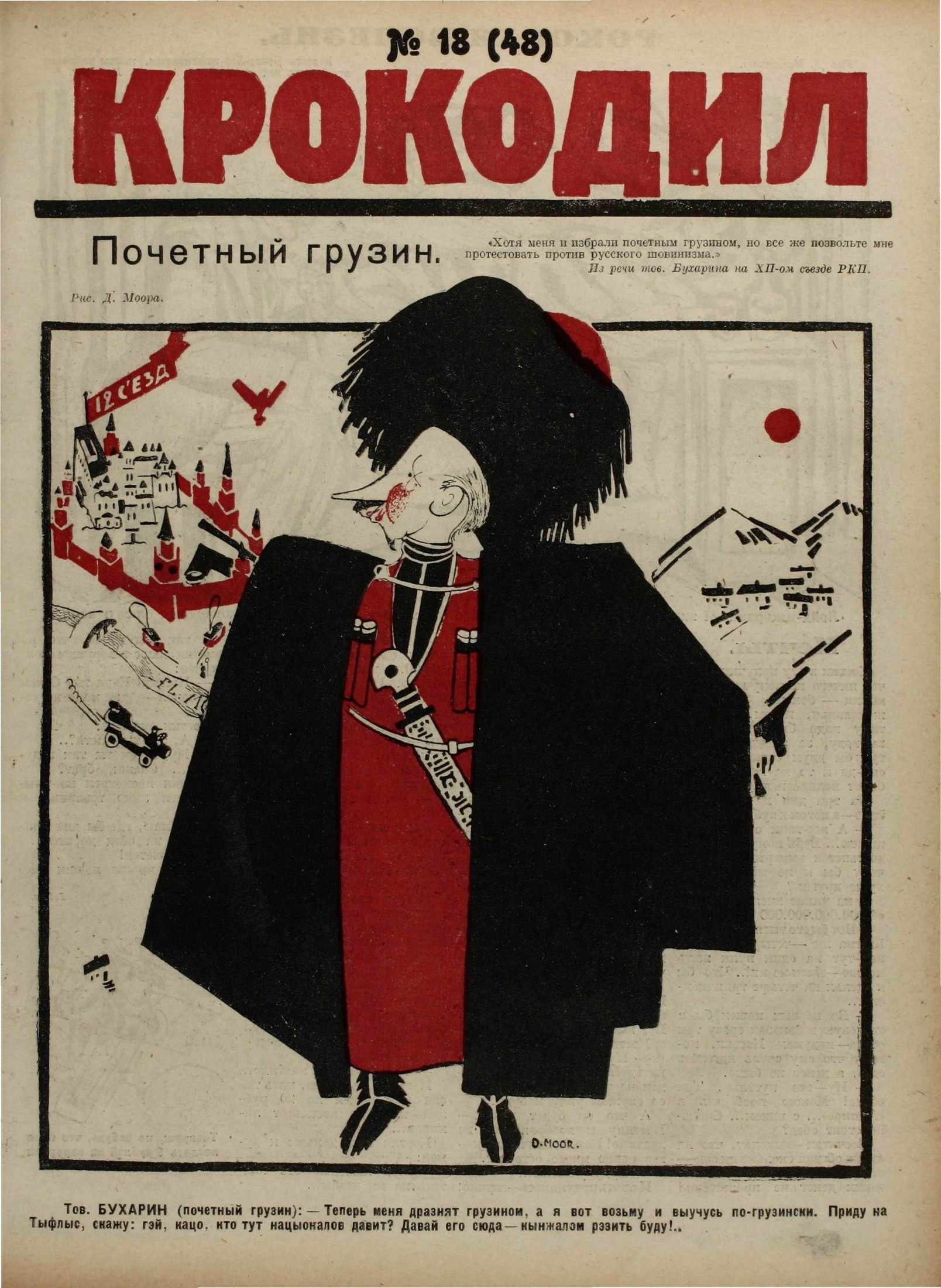 Крокодил, 1923 , № 18