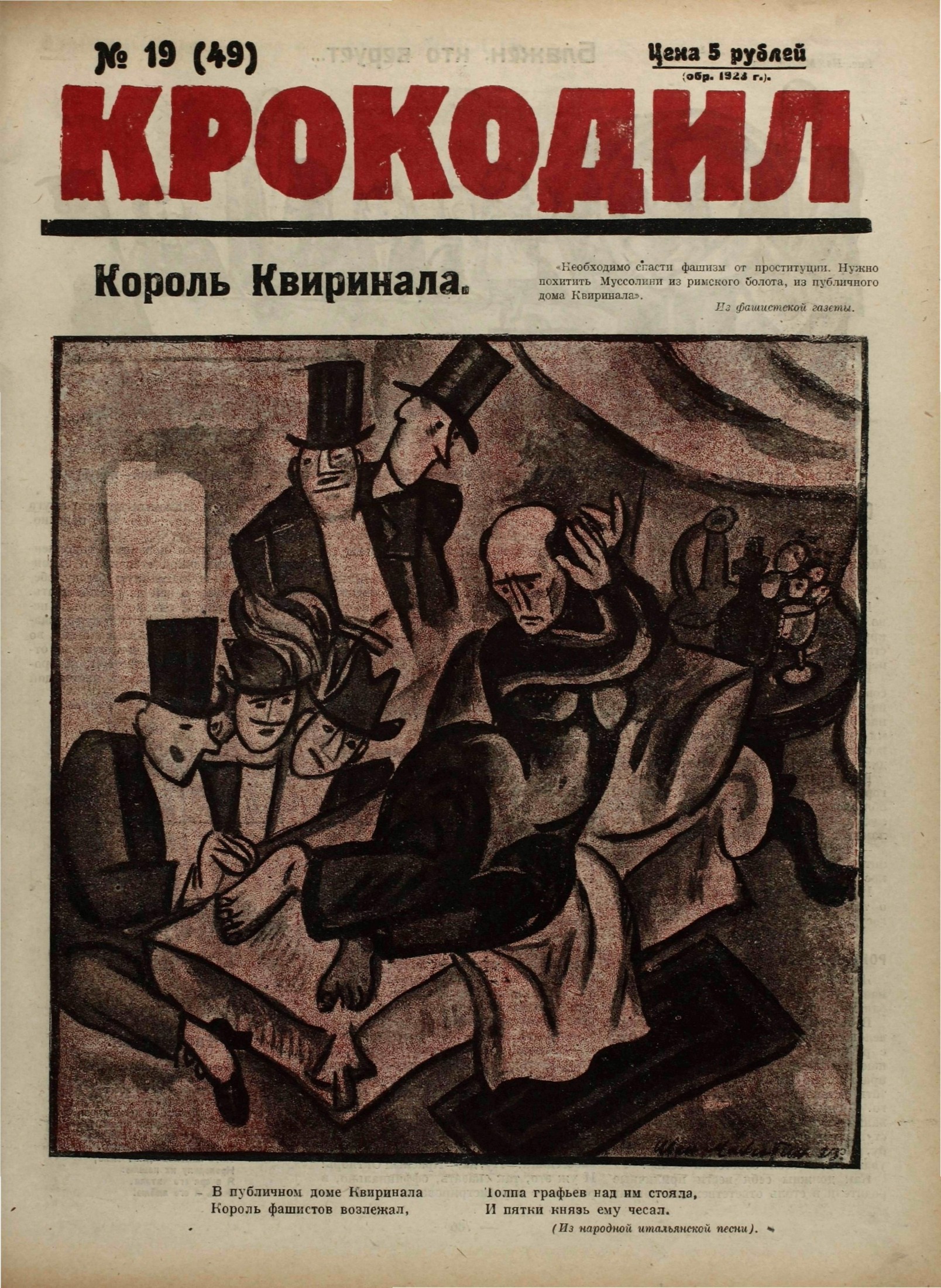 Крокодил, 1923 , № 19