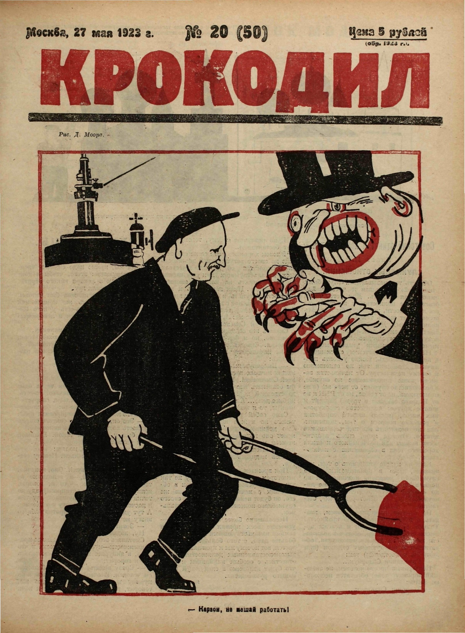 Крокодил, 1923 , № 20