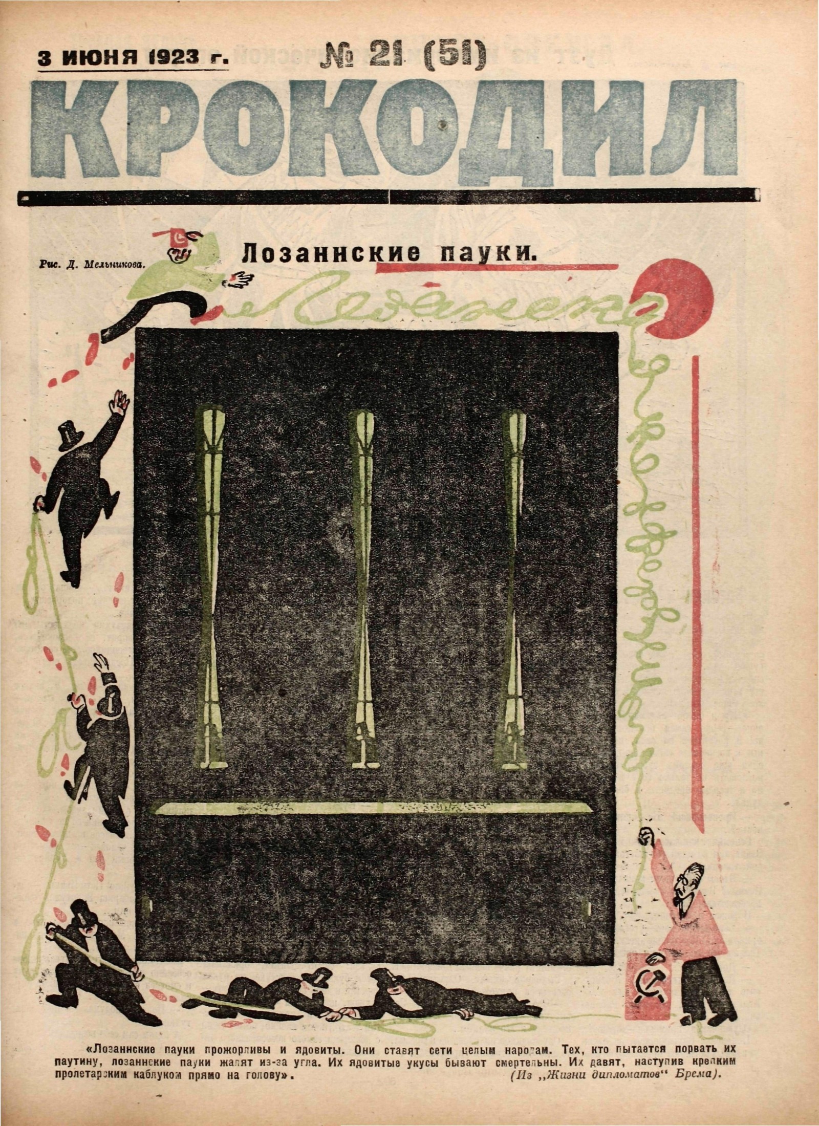Крокодил, 1923 , № 21
