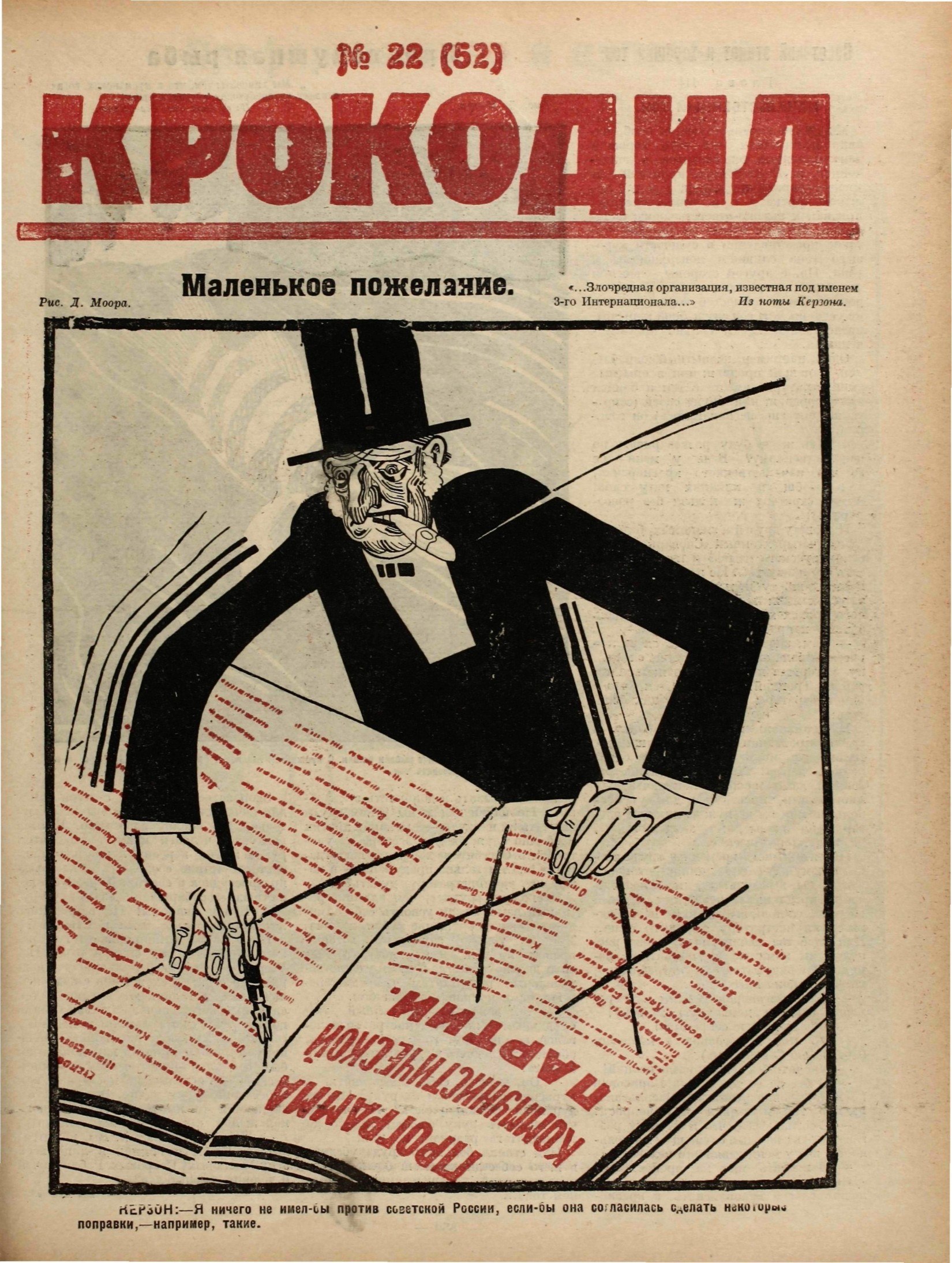 Крокодил, 1923 , № 22