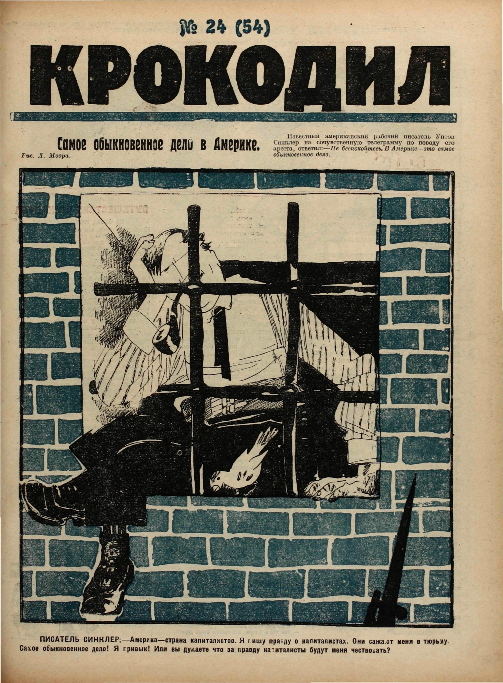 Крокодил, 1923 , № 24