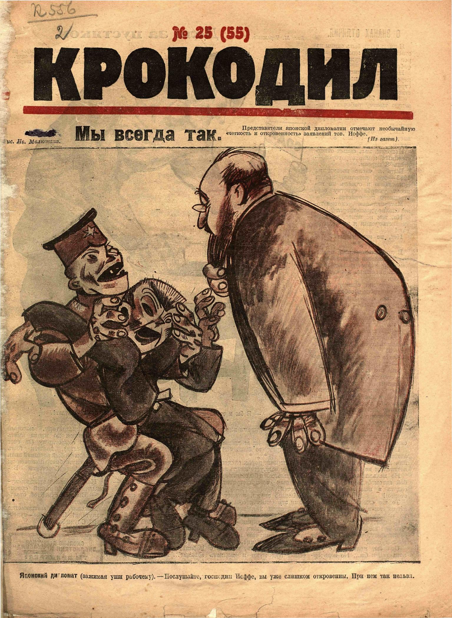 Крокодил, 1923 , № 25
