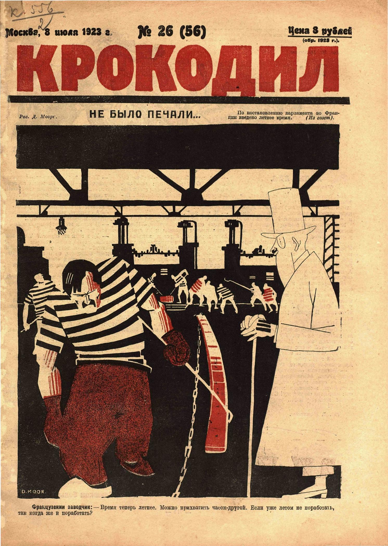 Крокодил, 1923 , № 26