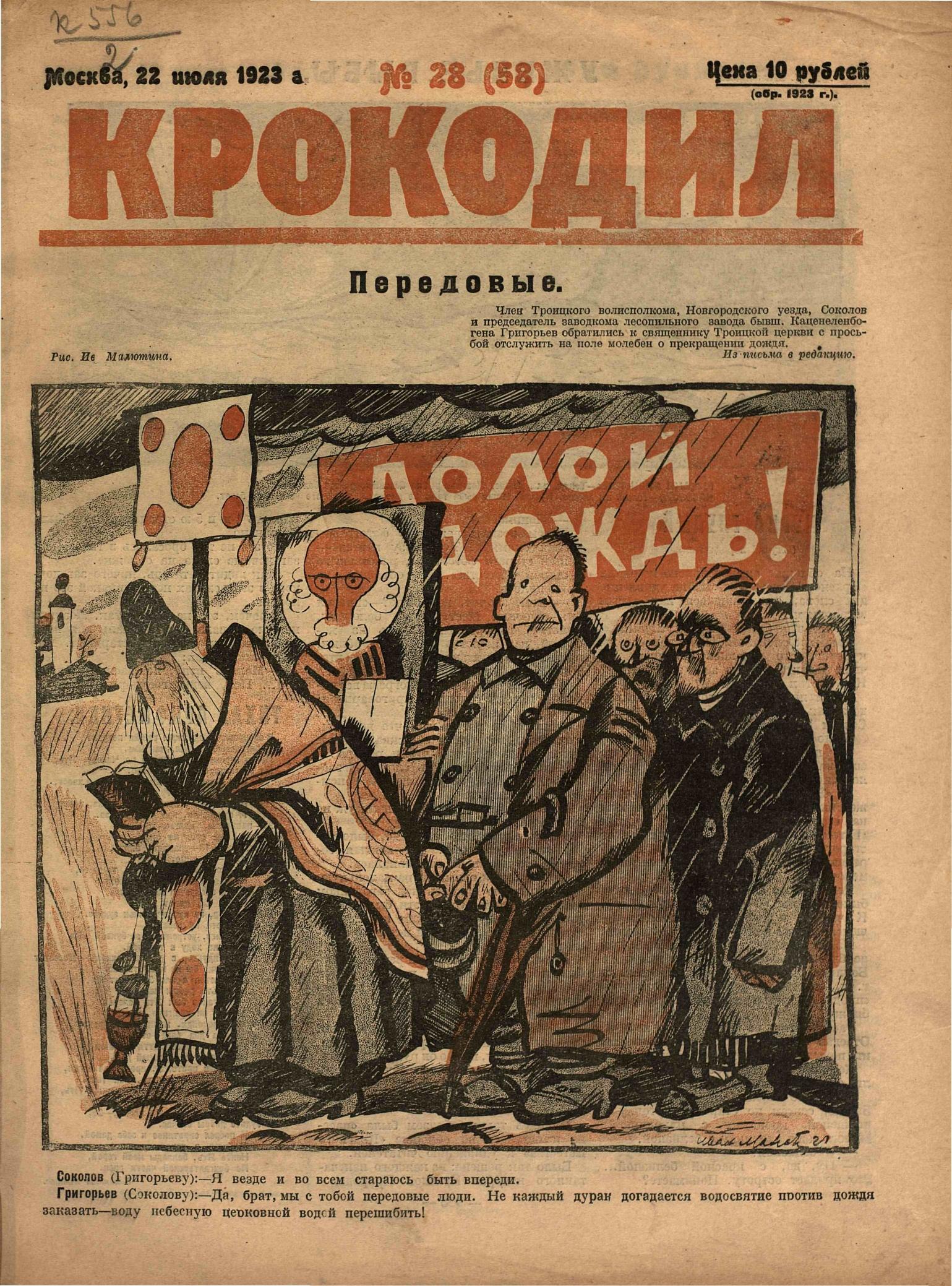 Крокодил, 1923 , № 28