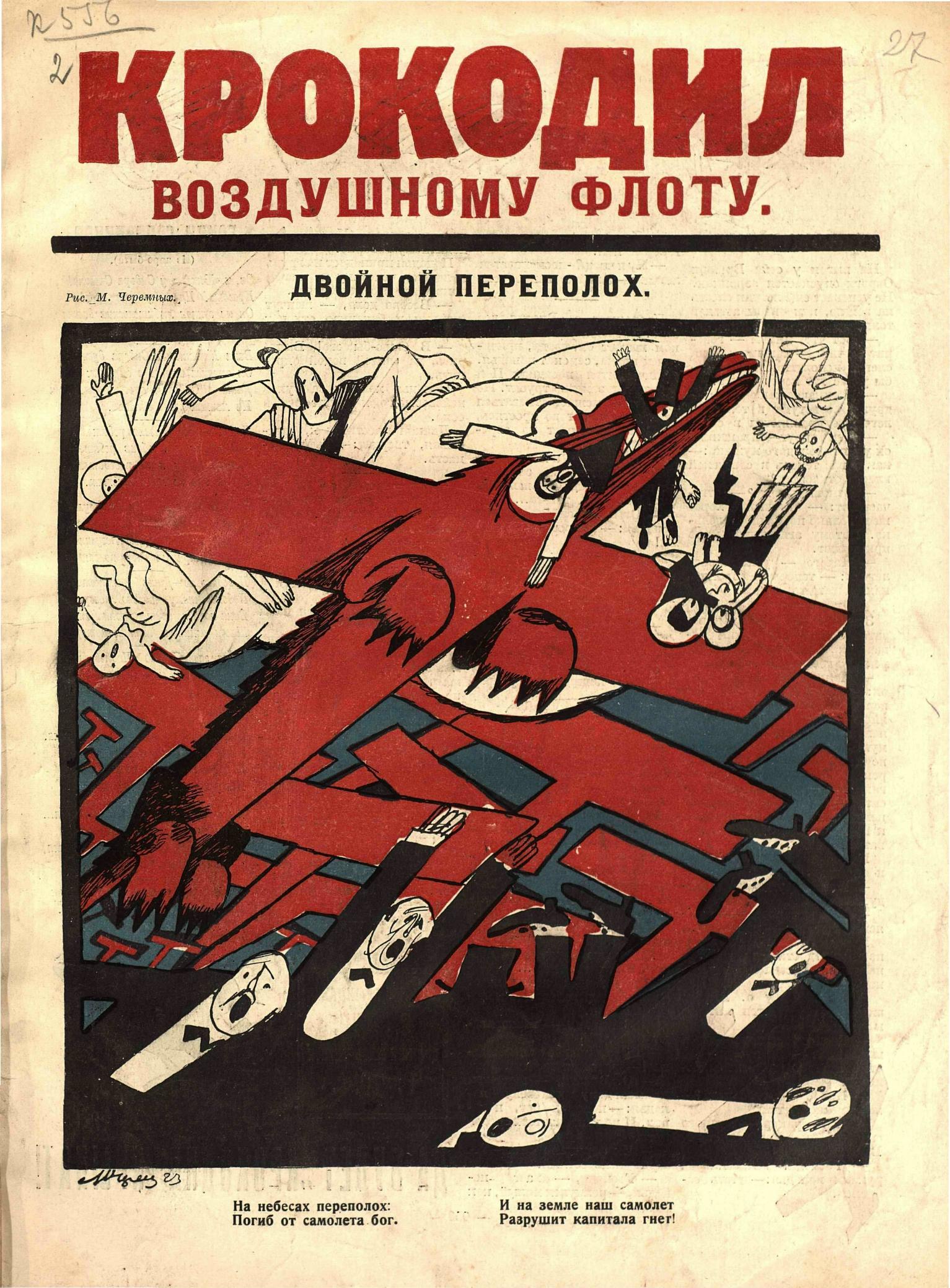 Крокодил, 1923 , № 27