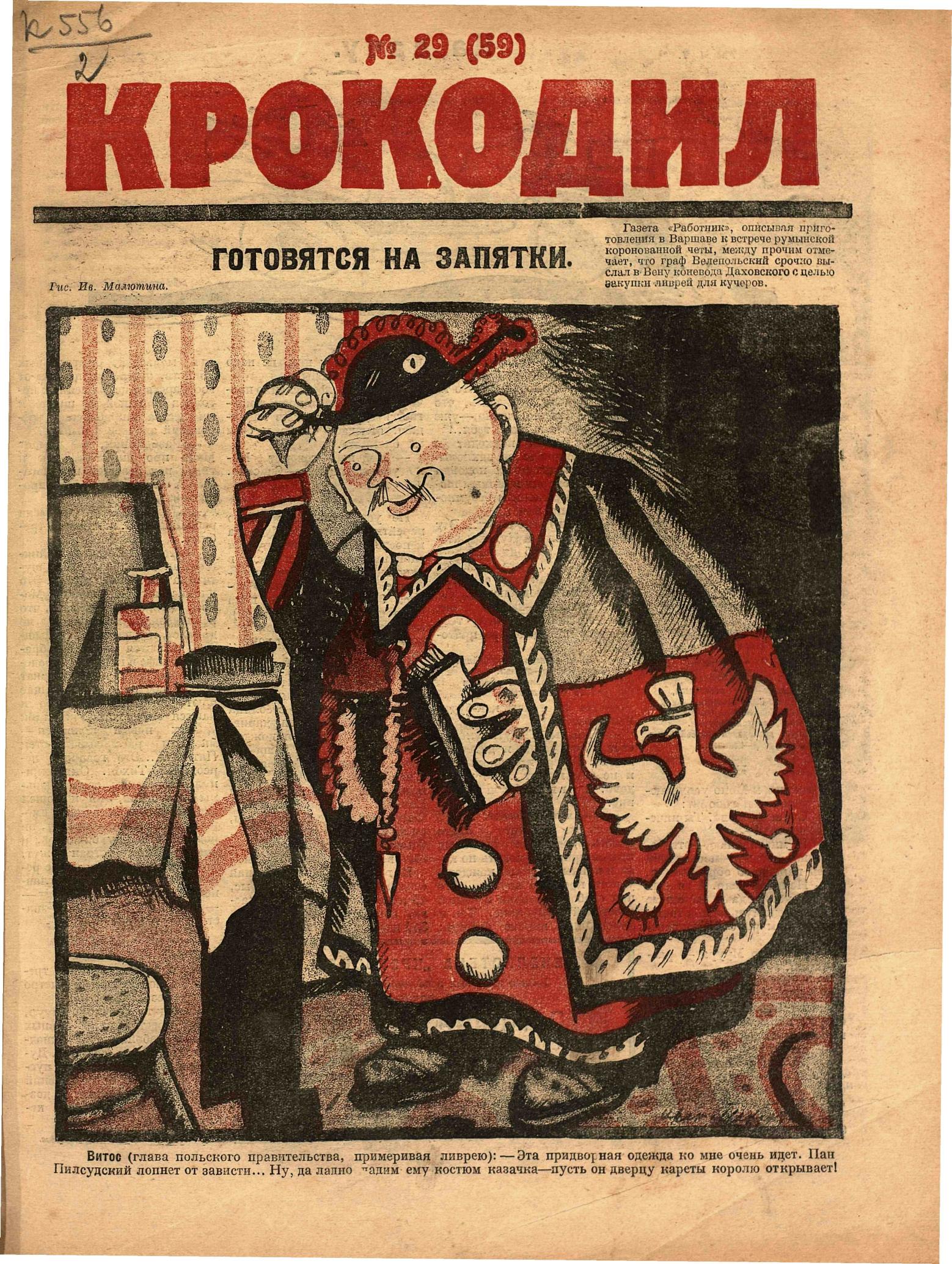 Крокодил, 1923 , № 29