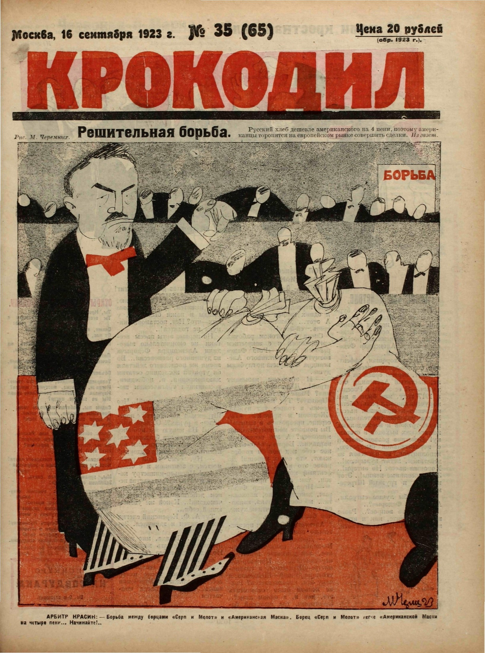 Крокодил, 1923 , № 35