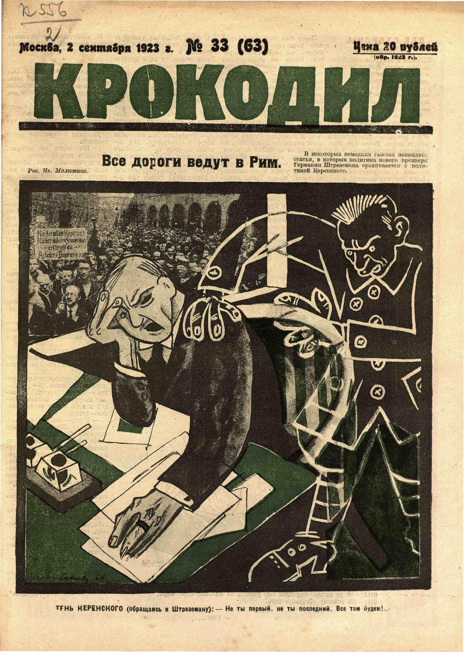 Крокодил, 1923 , № 33