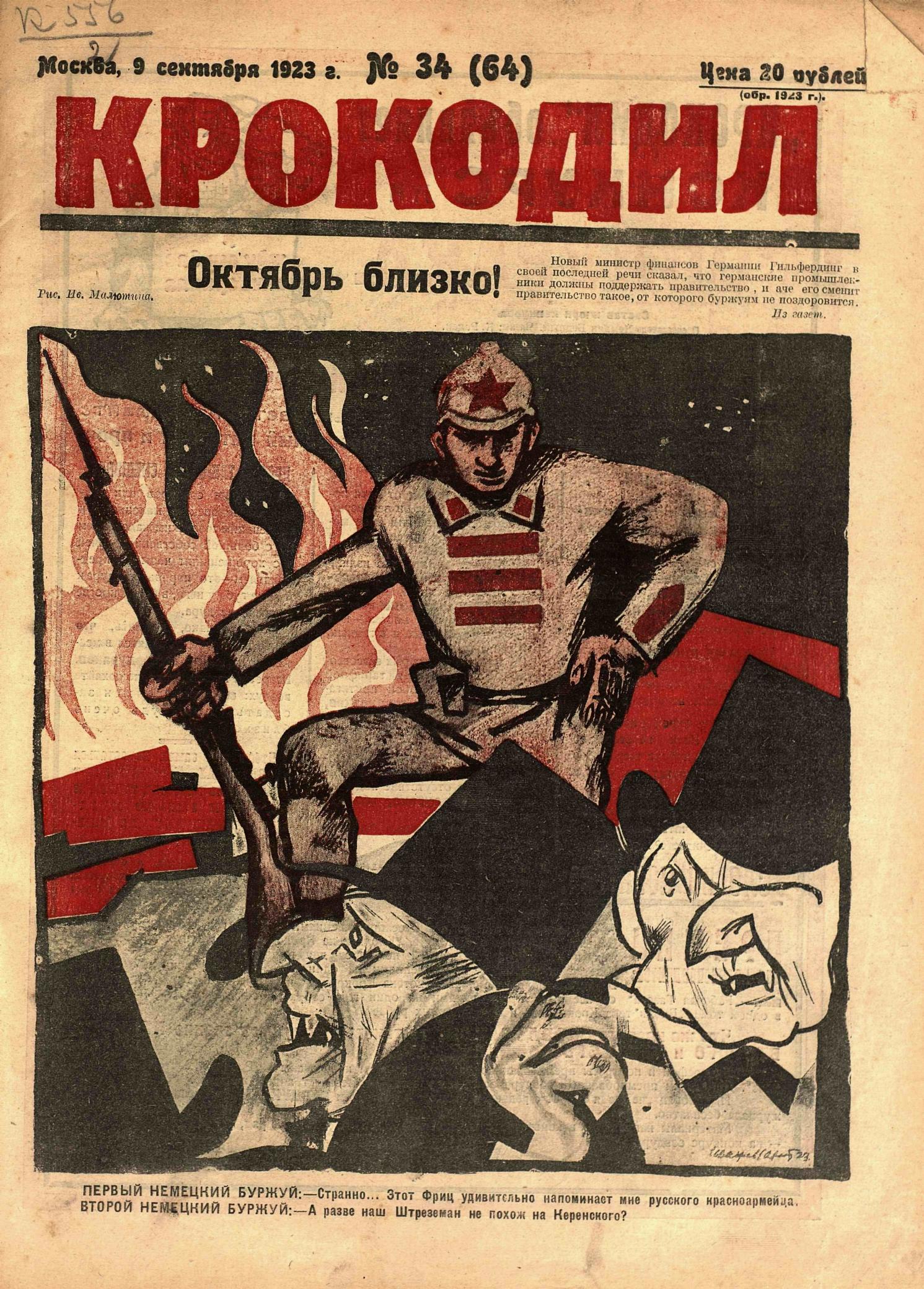 Крокодил, 1923 , № 34