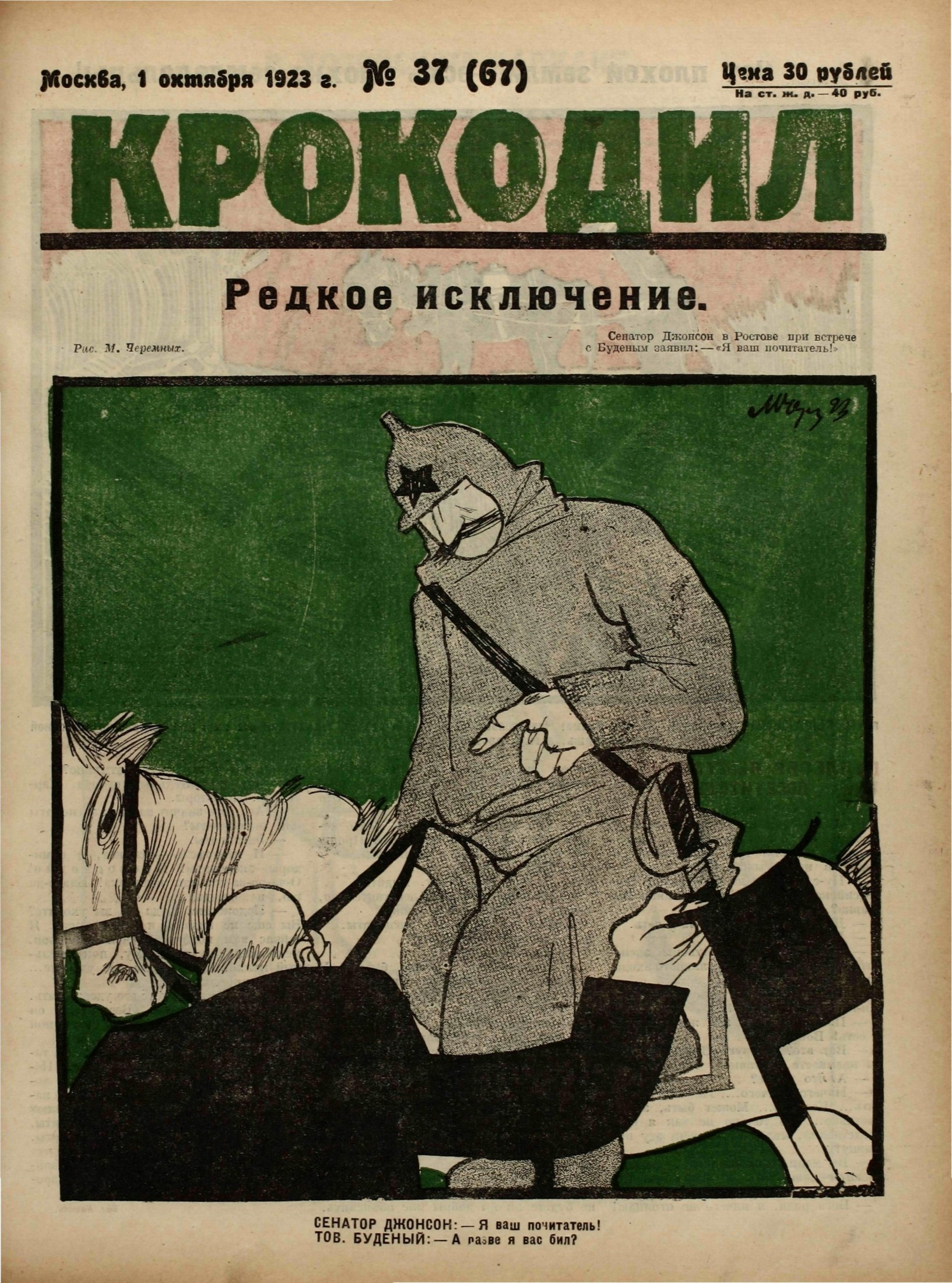 Крокодил, 1923 , № 37