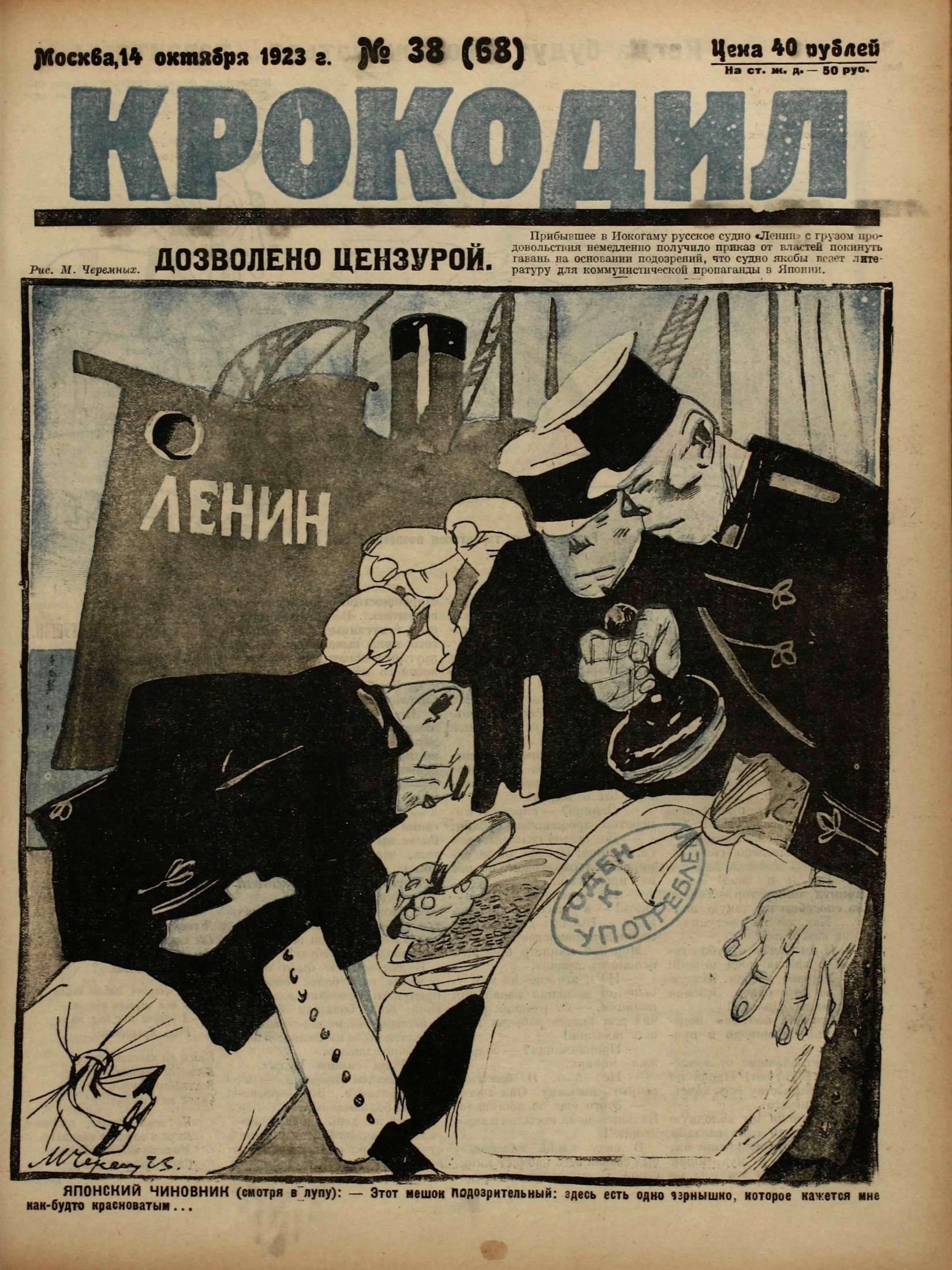 Крокодил, 1923 , № 38