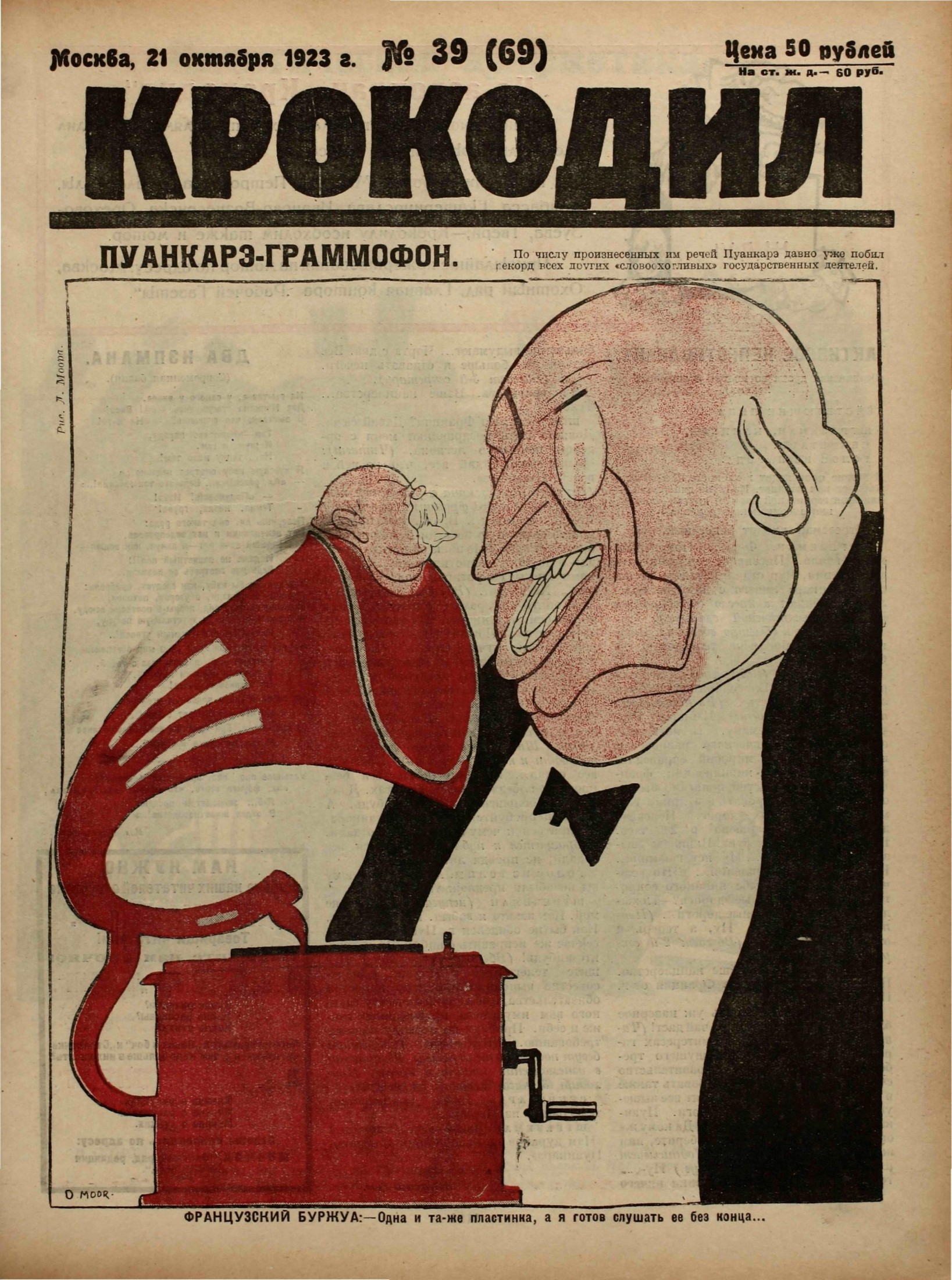 Крокодил, 1923 , № 39