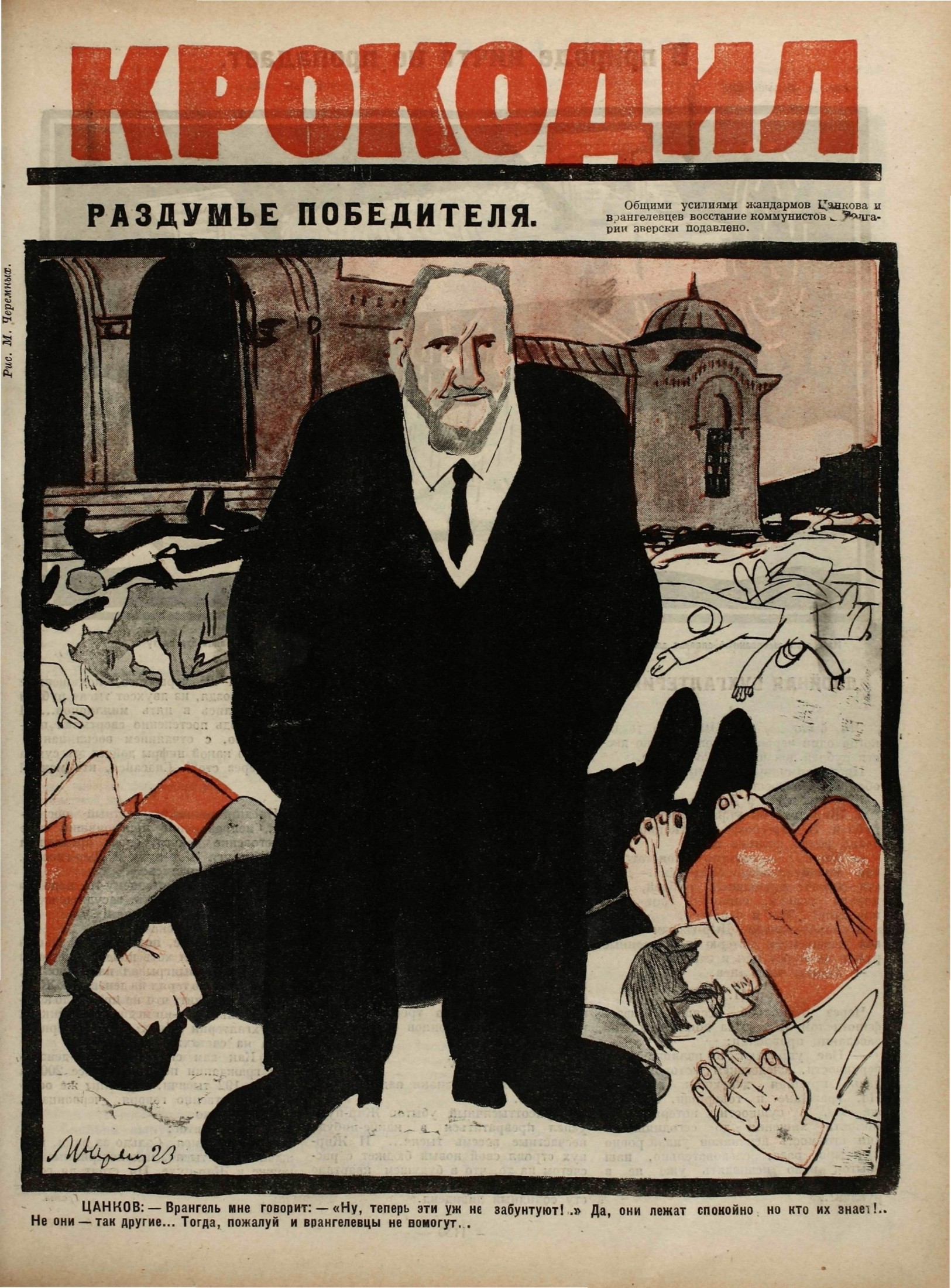 Крокодил, 1923 , № 40